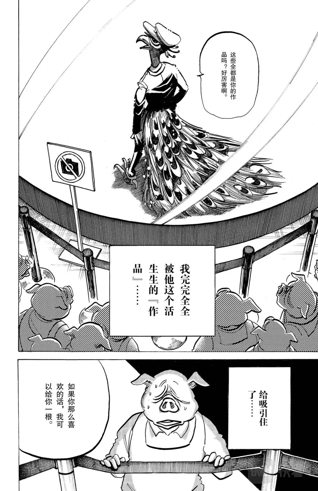 第7话 猪与孔雀 第18页