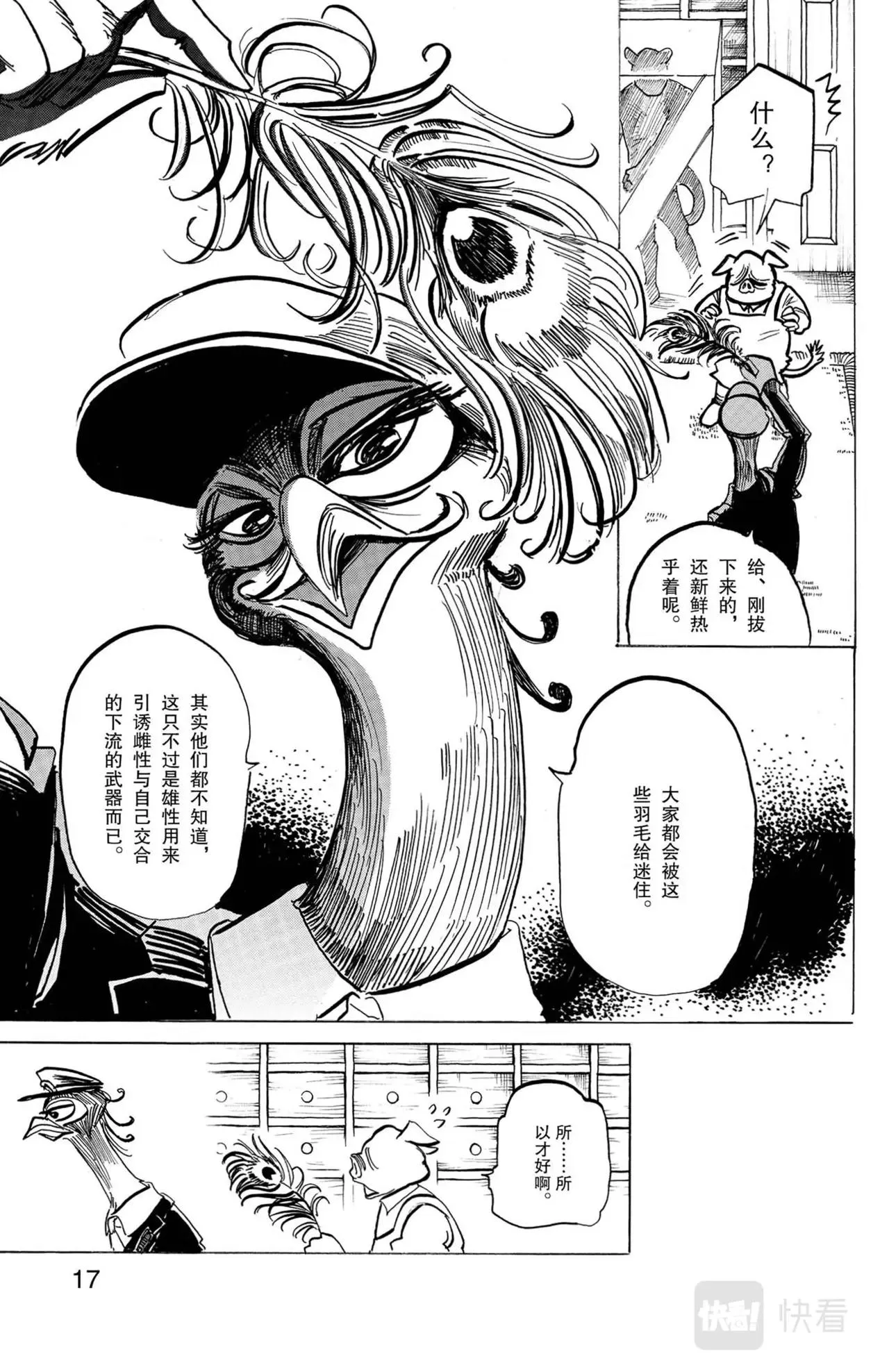 第7话 猪与孔雀 第19页
