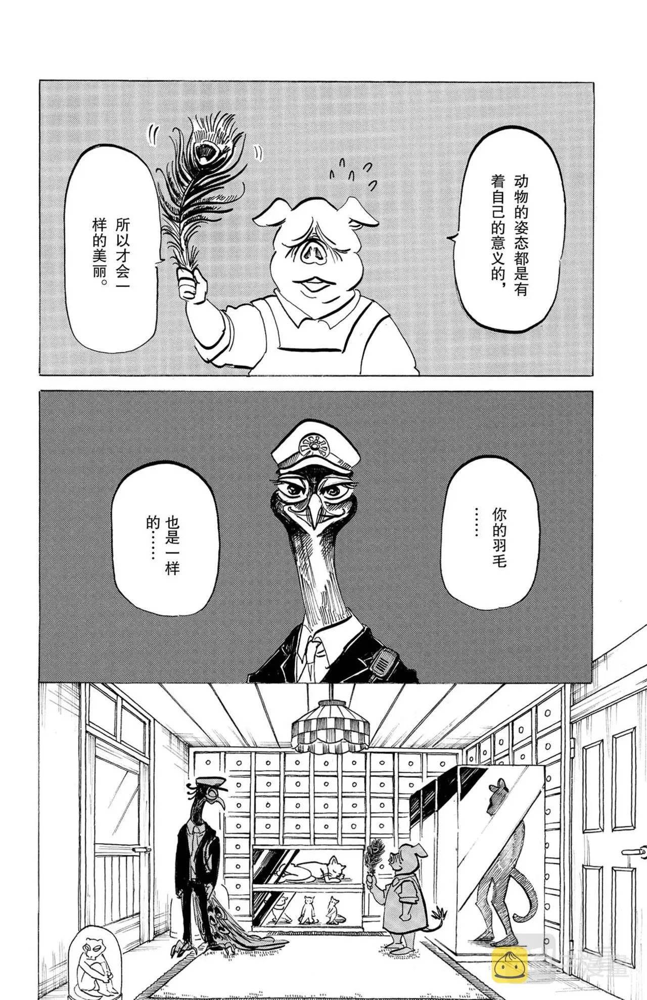 第7话 猪与孔雀 第20页