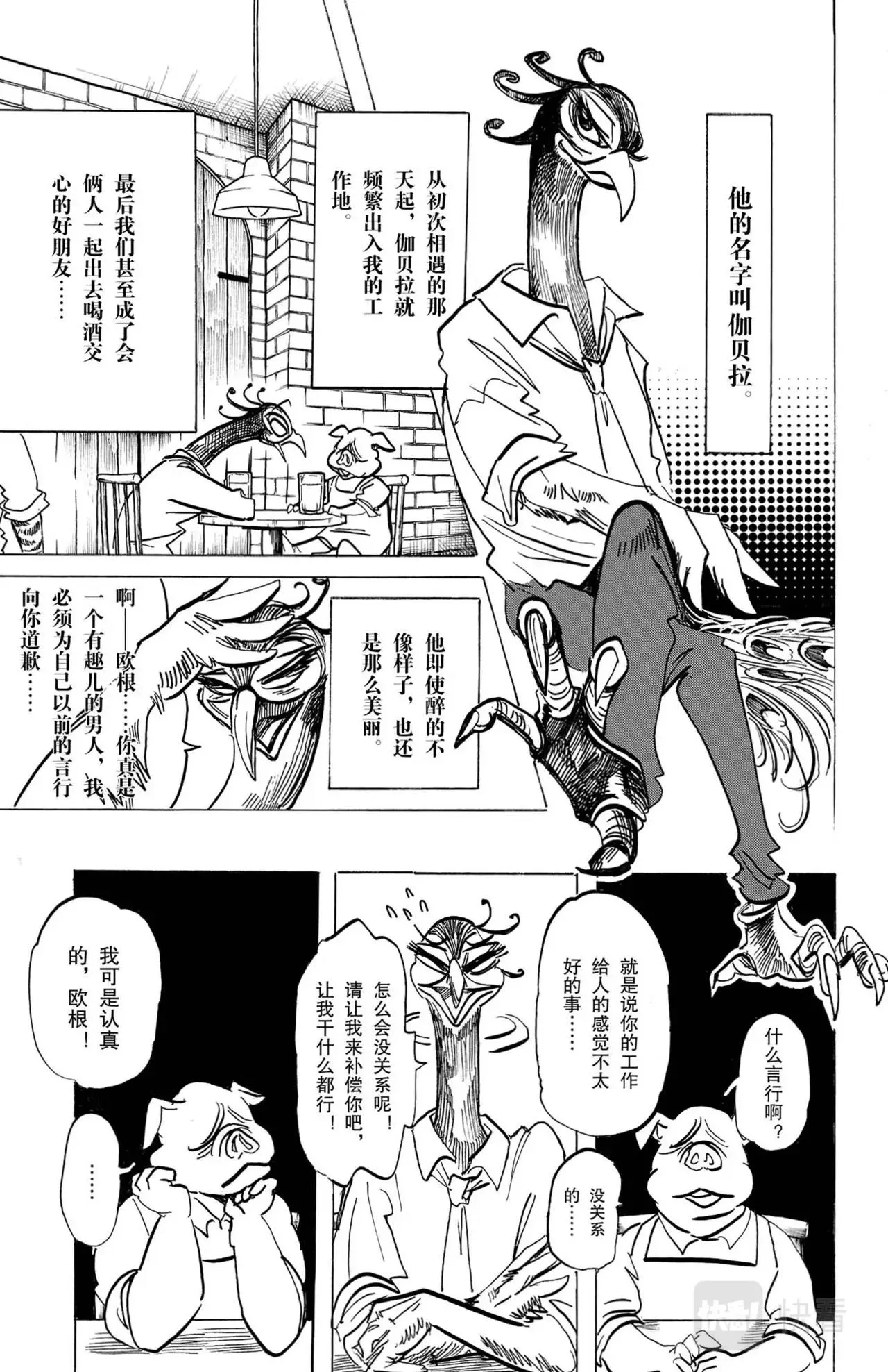 第7话 猪与孔雀 第21页