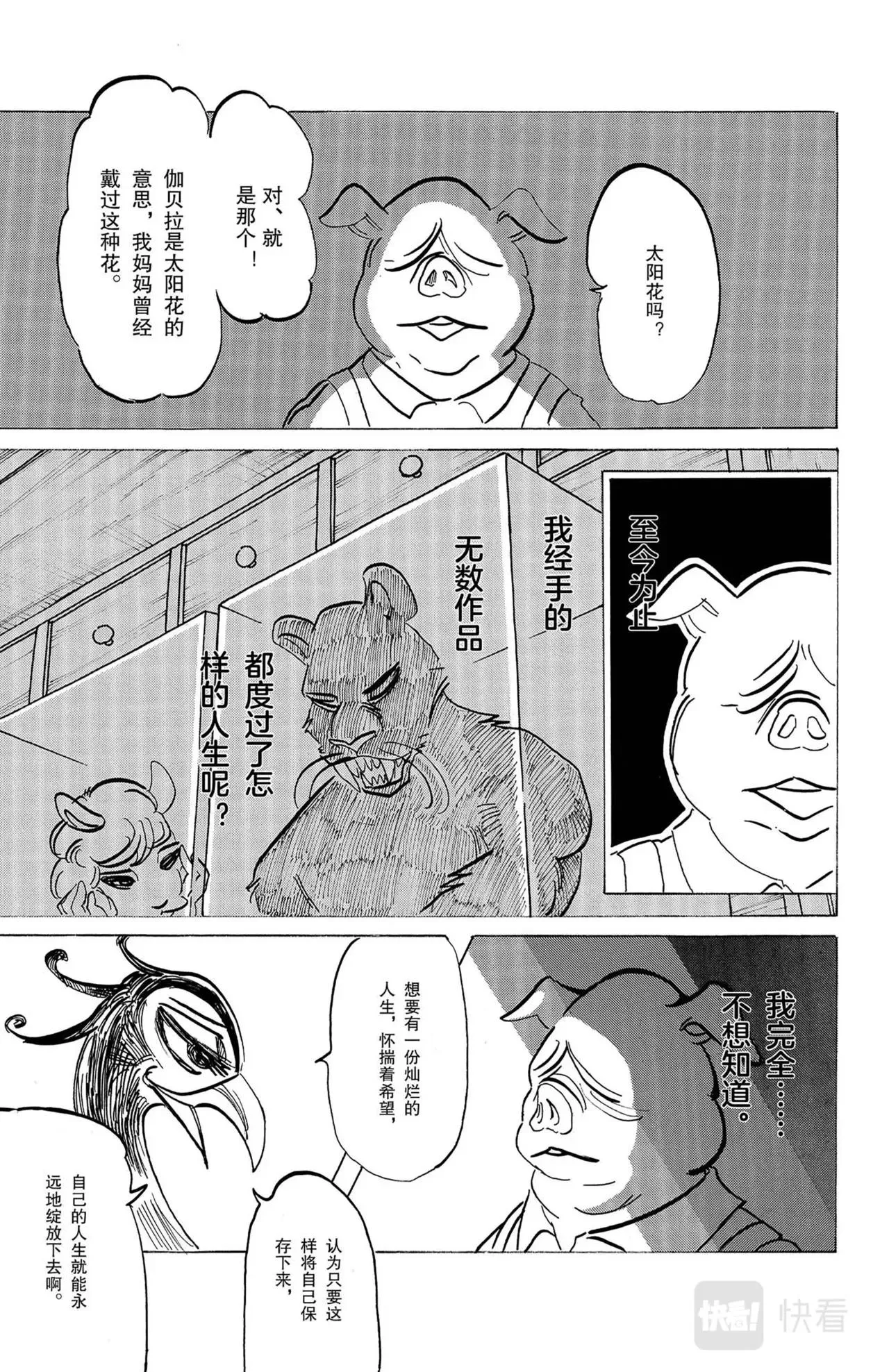 第7话 猪与孔雀 第23页