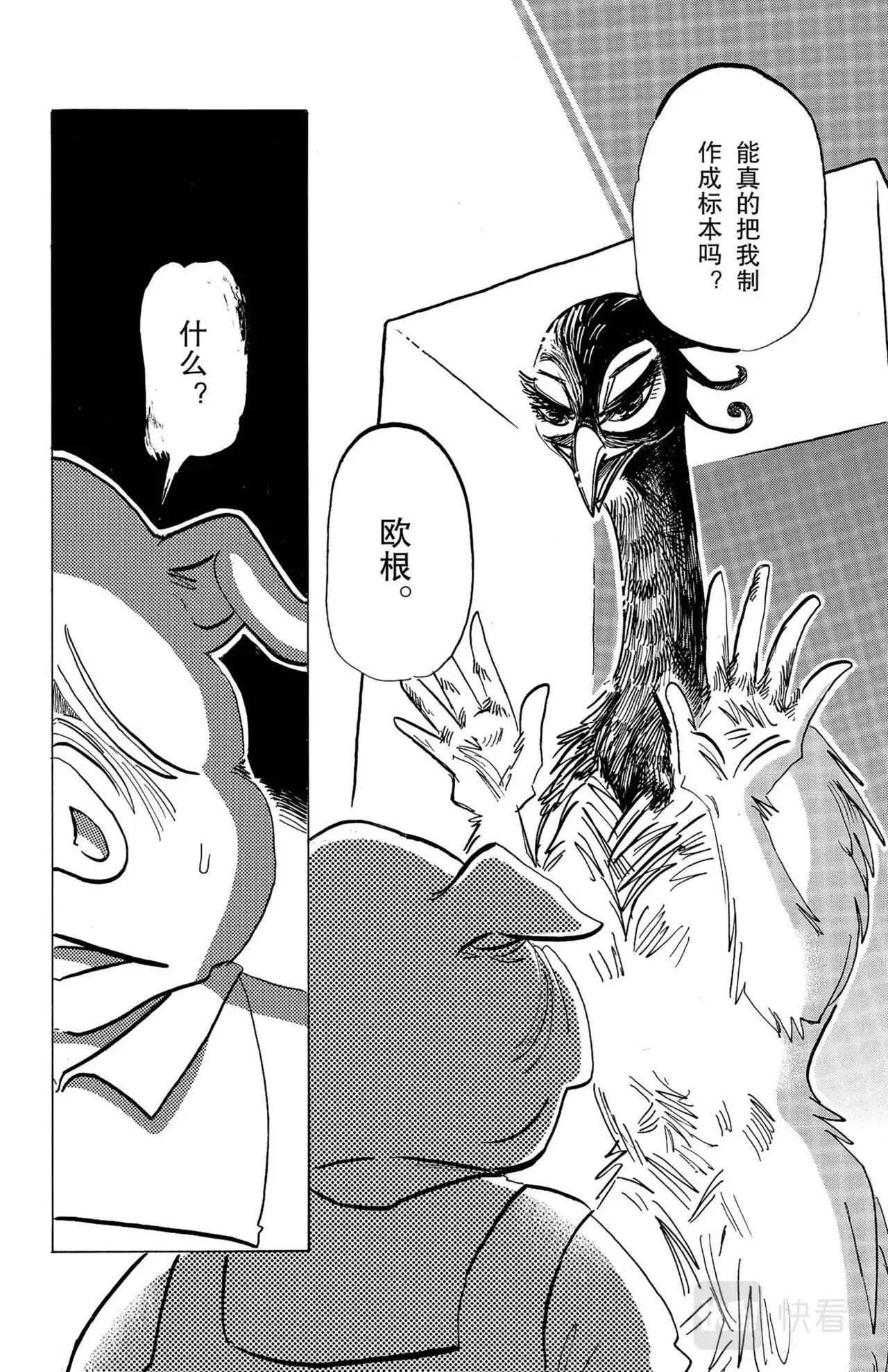 第7话 猪与孔雀 第24页
