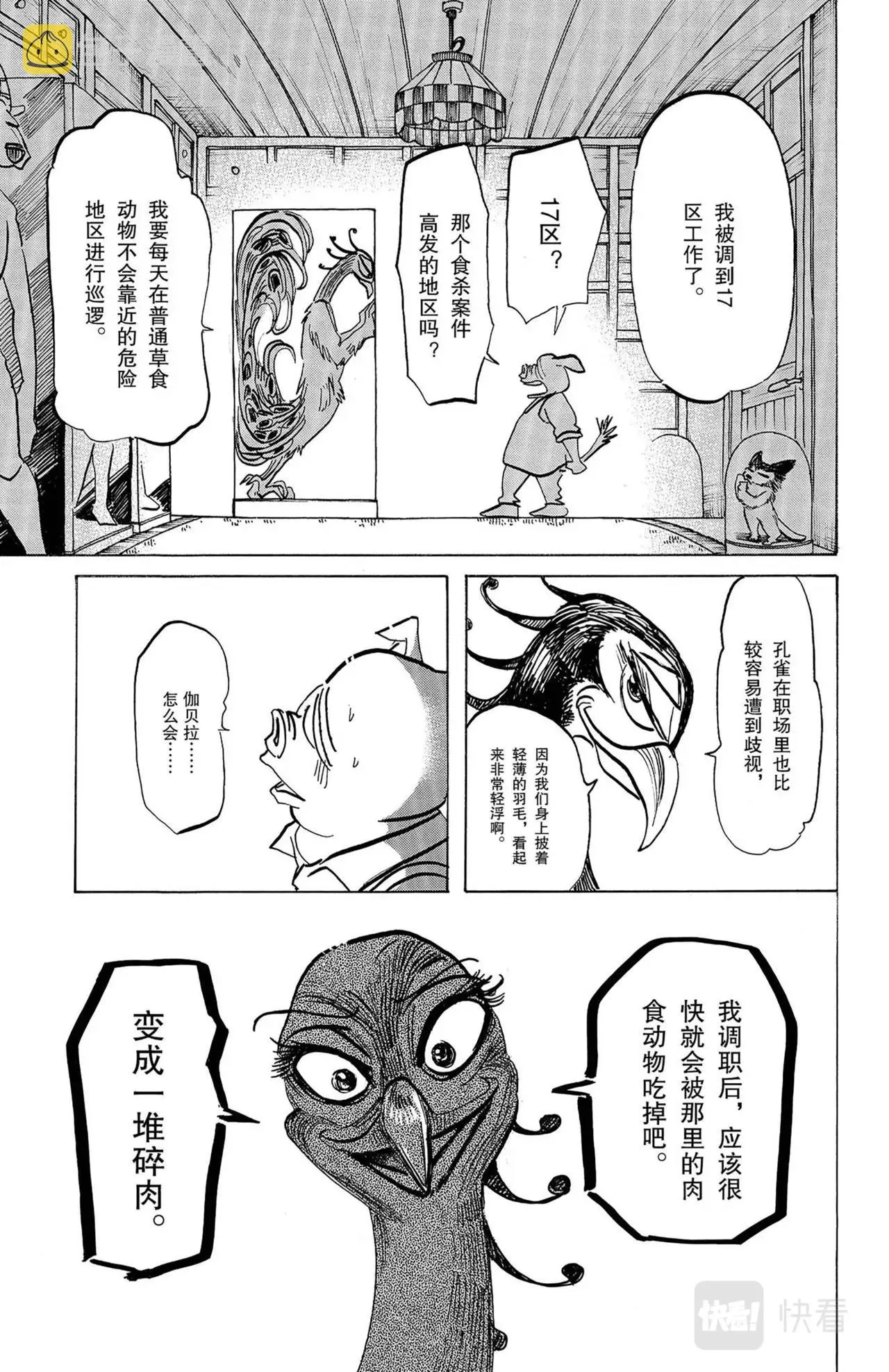 第7话 猪与孔雀 第25页