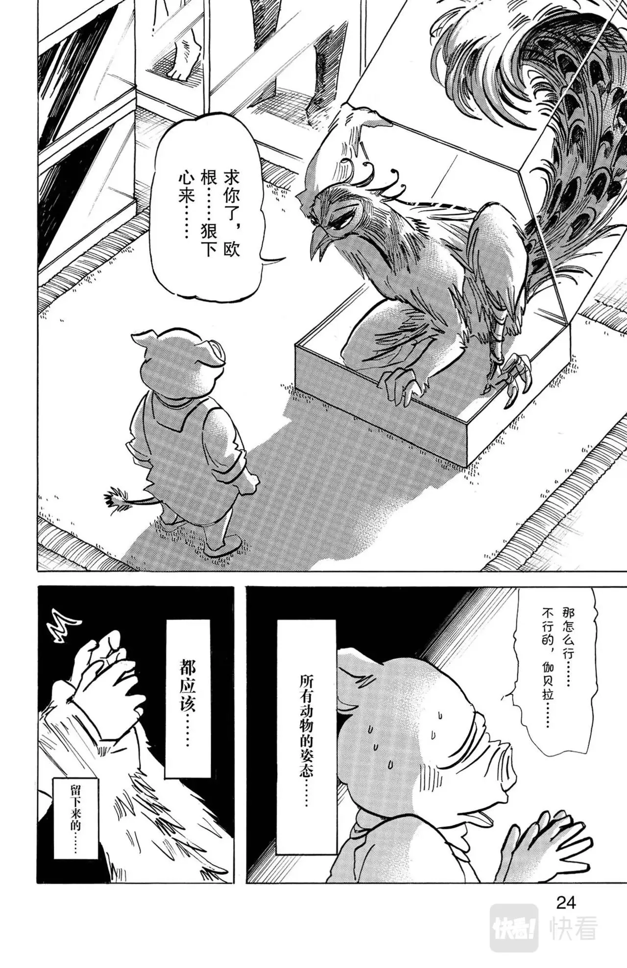 第7话 猪与孔雀 第26页