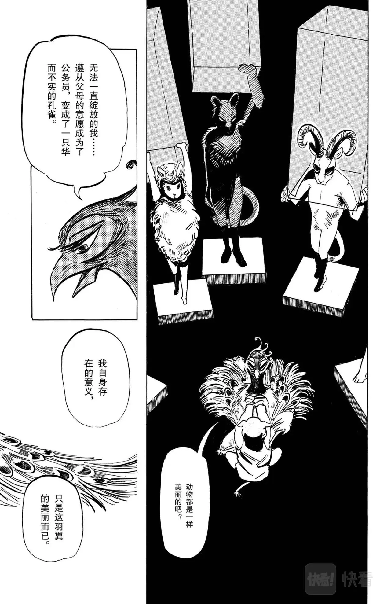 第7话 猪与孔雀 第27页