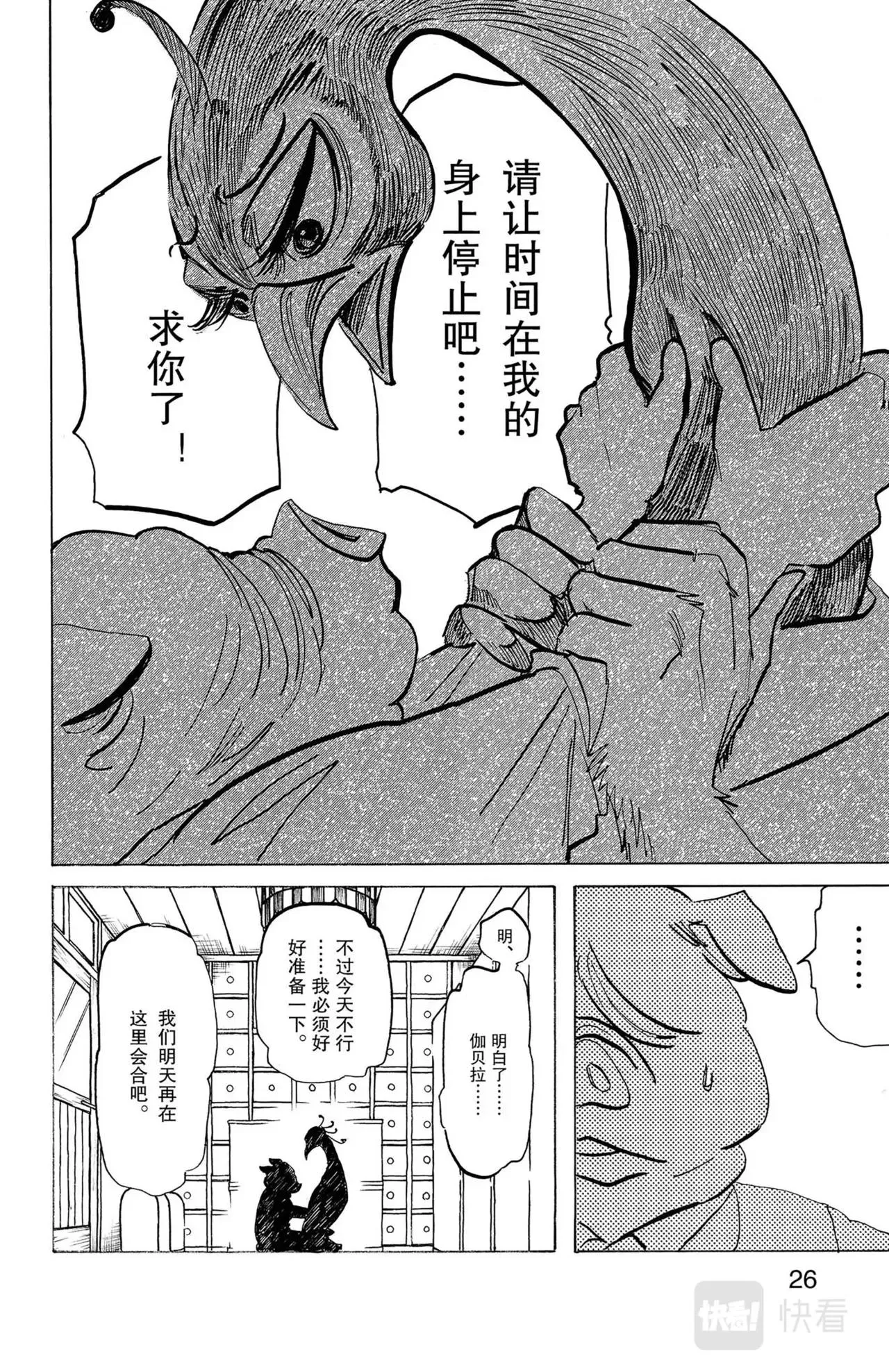 第7话 猪与孔雀 第28页