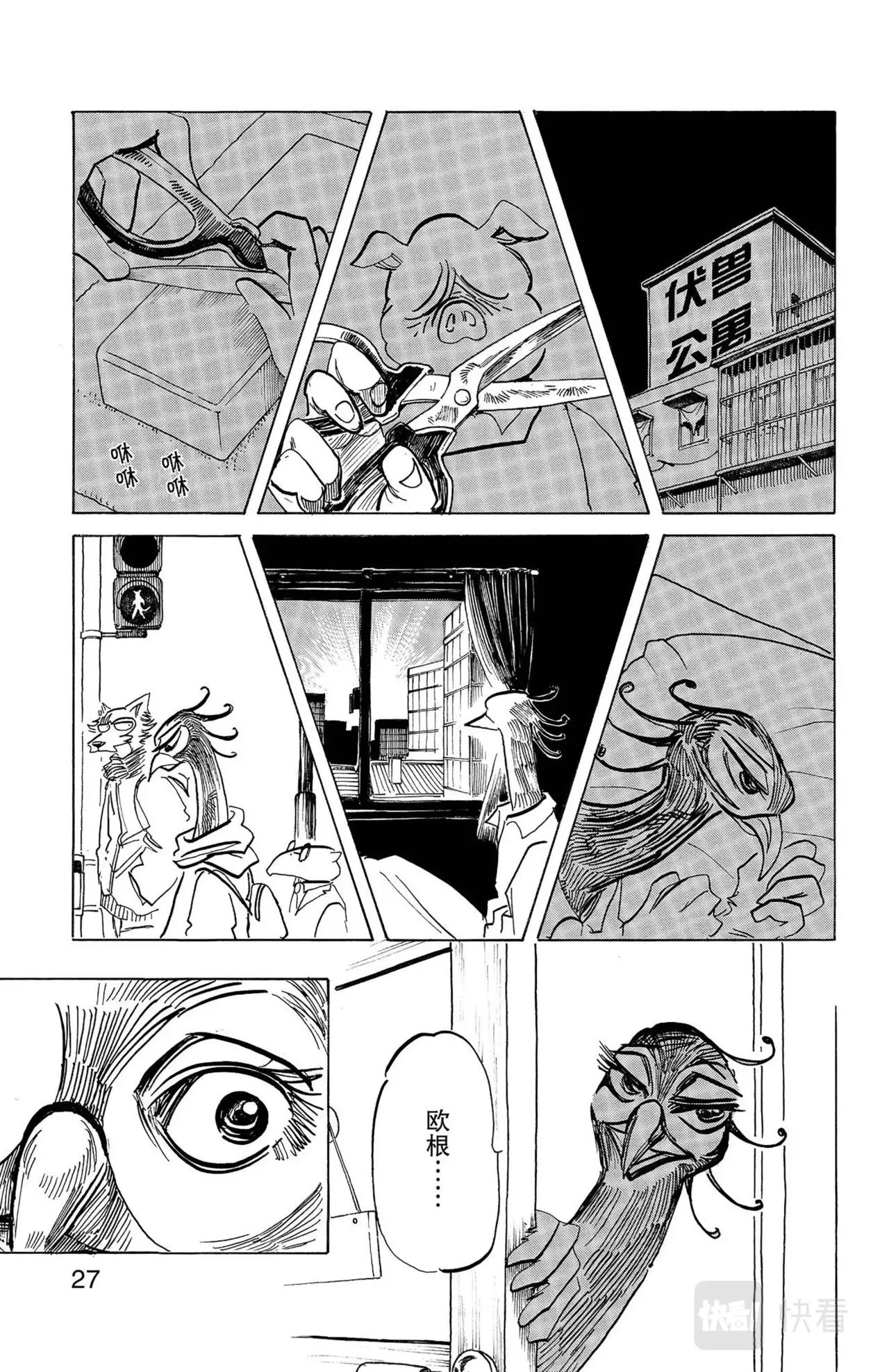 第7话 猪与孔雀 第29页