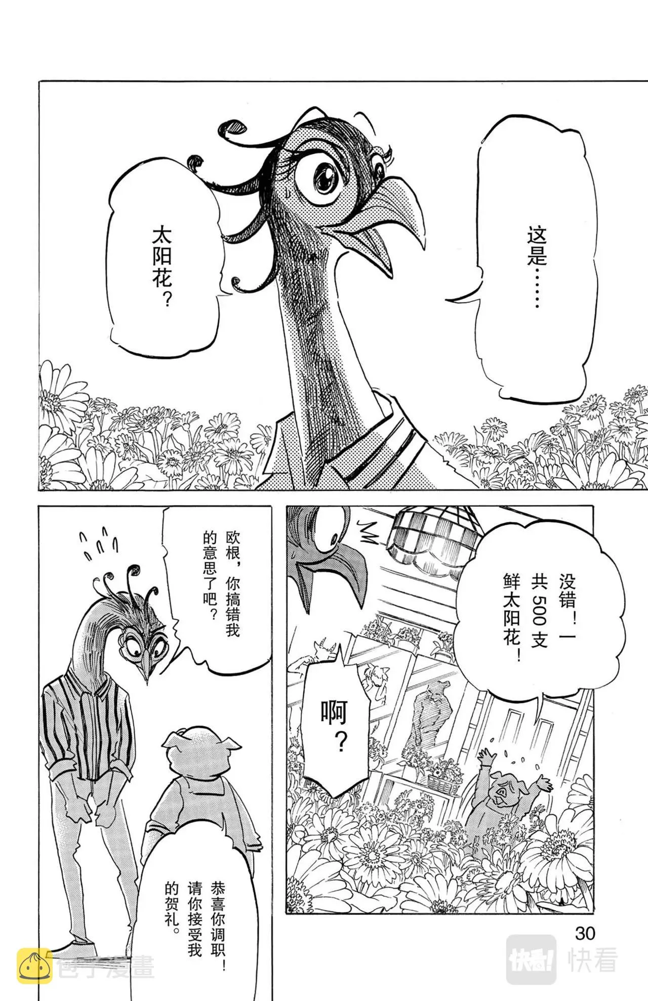 第7话 猪与孔雀 第32页