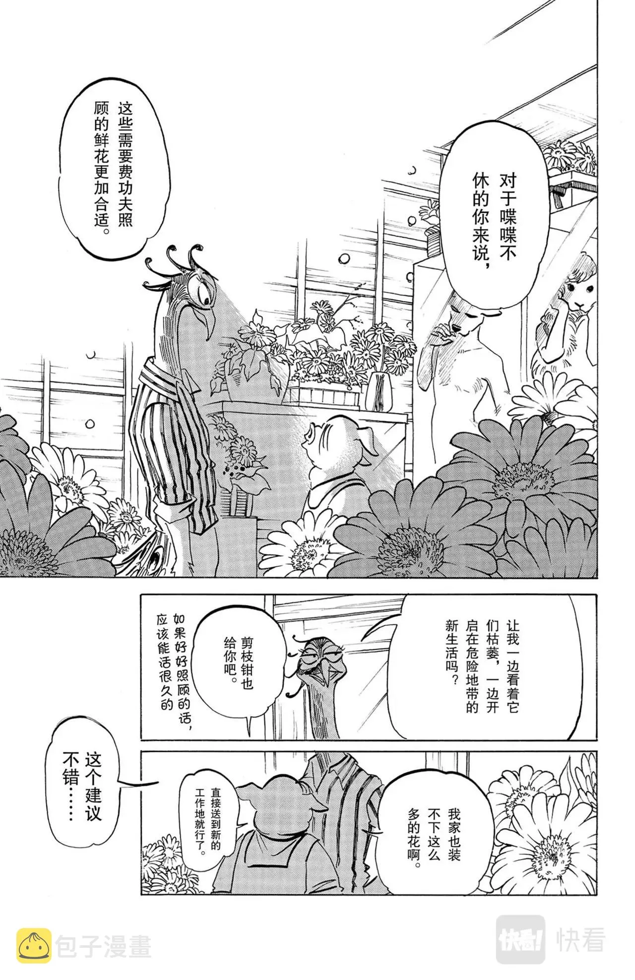 第7话 猪与孔雀 第33页