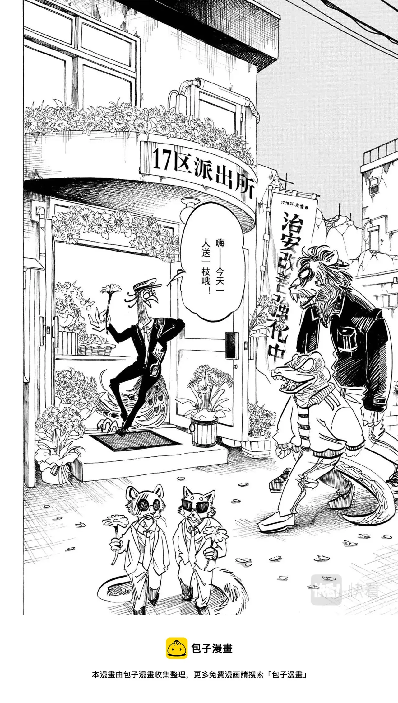 第7话 猪与孔雀 第34页