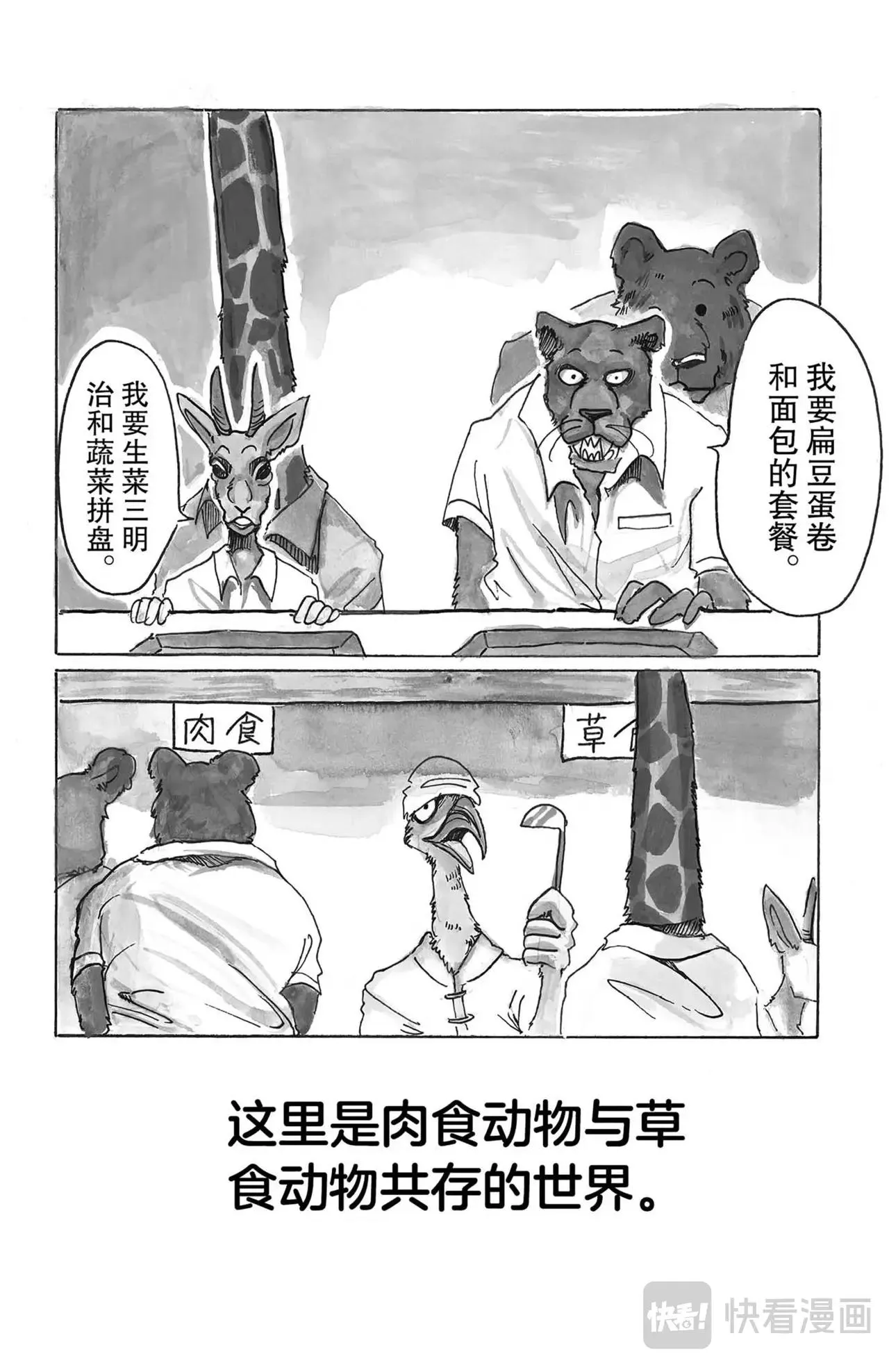 第6话 狐狸与变色龙 第3页