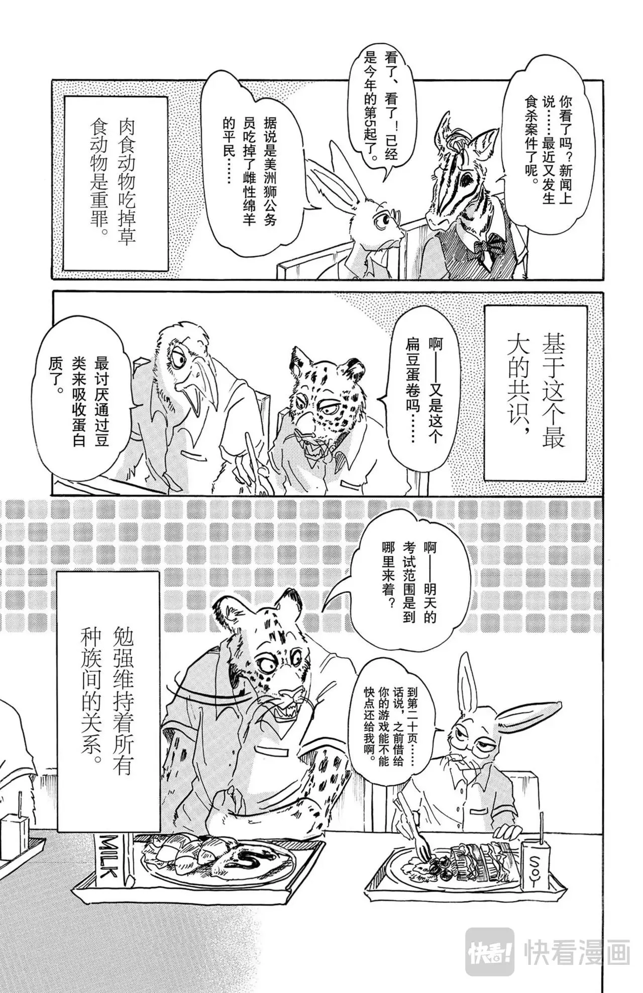第6话 狐狸与变色龙 第4页