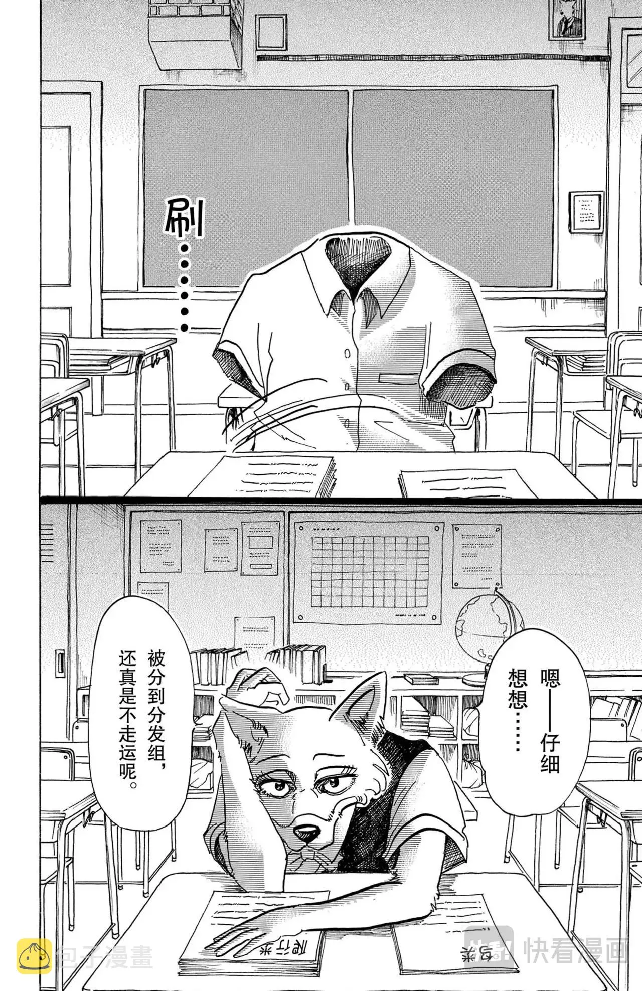 第6话 狐狸与变色龙 第5页
