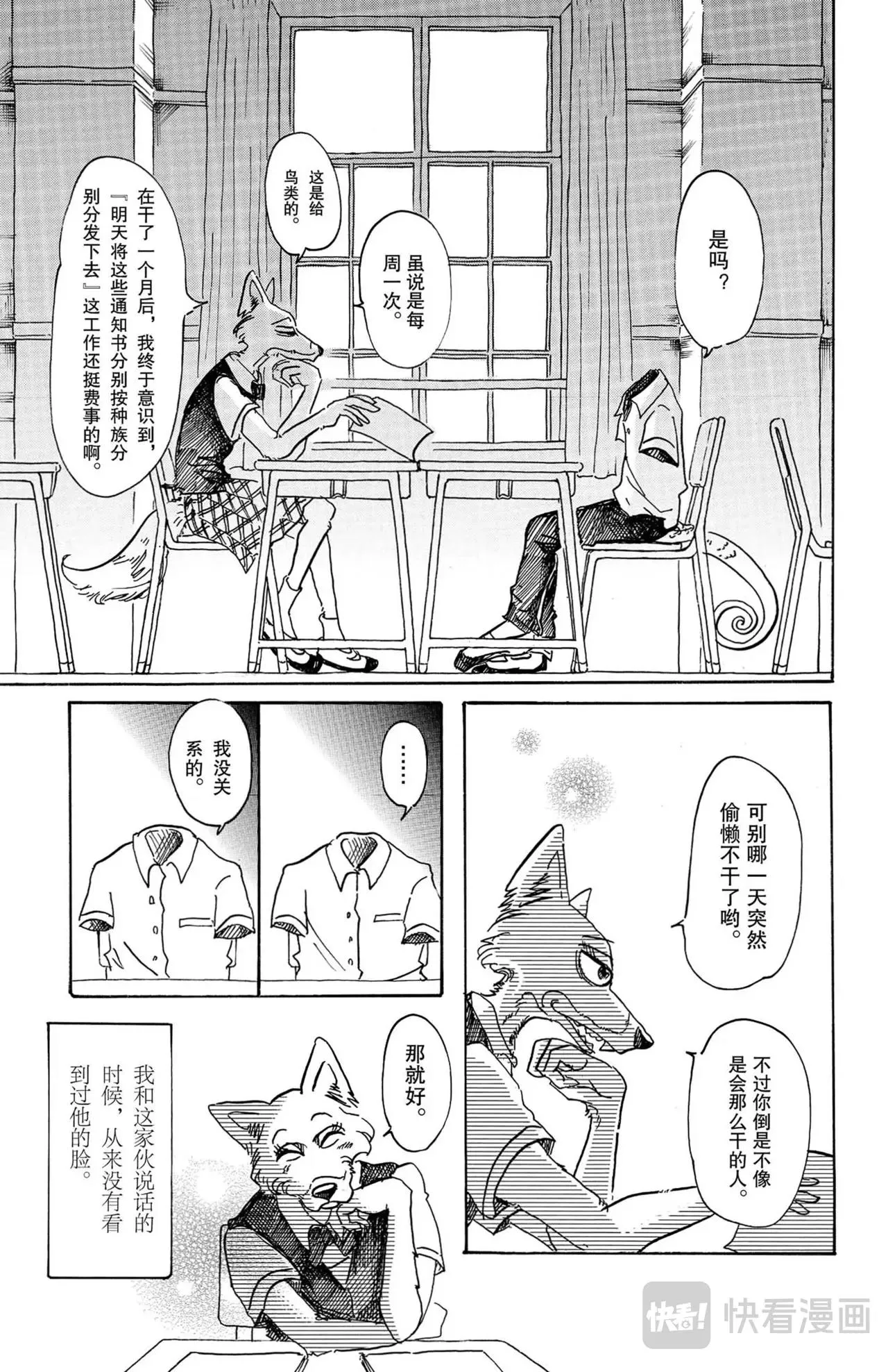 第6话 狐狸与变色龙 第6页