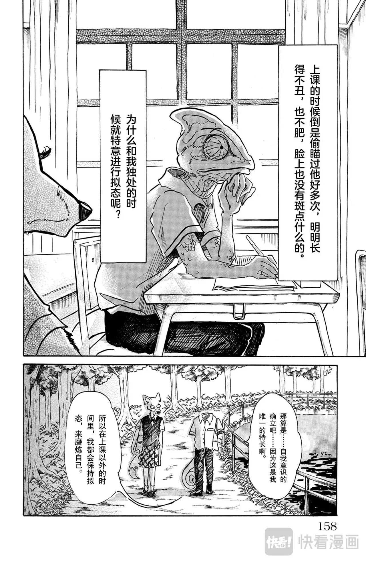 第6话 狐狸与变色龙 第7页
