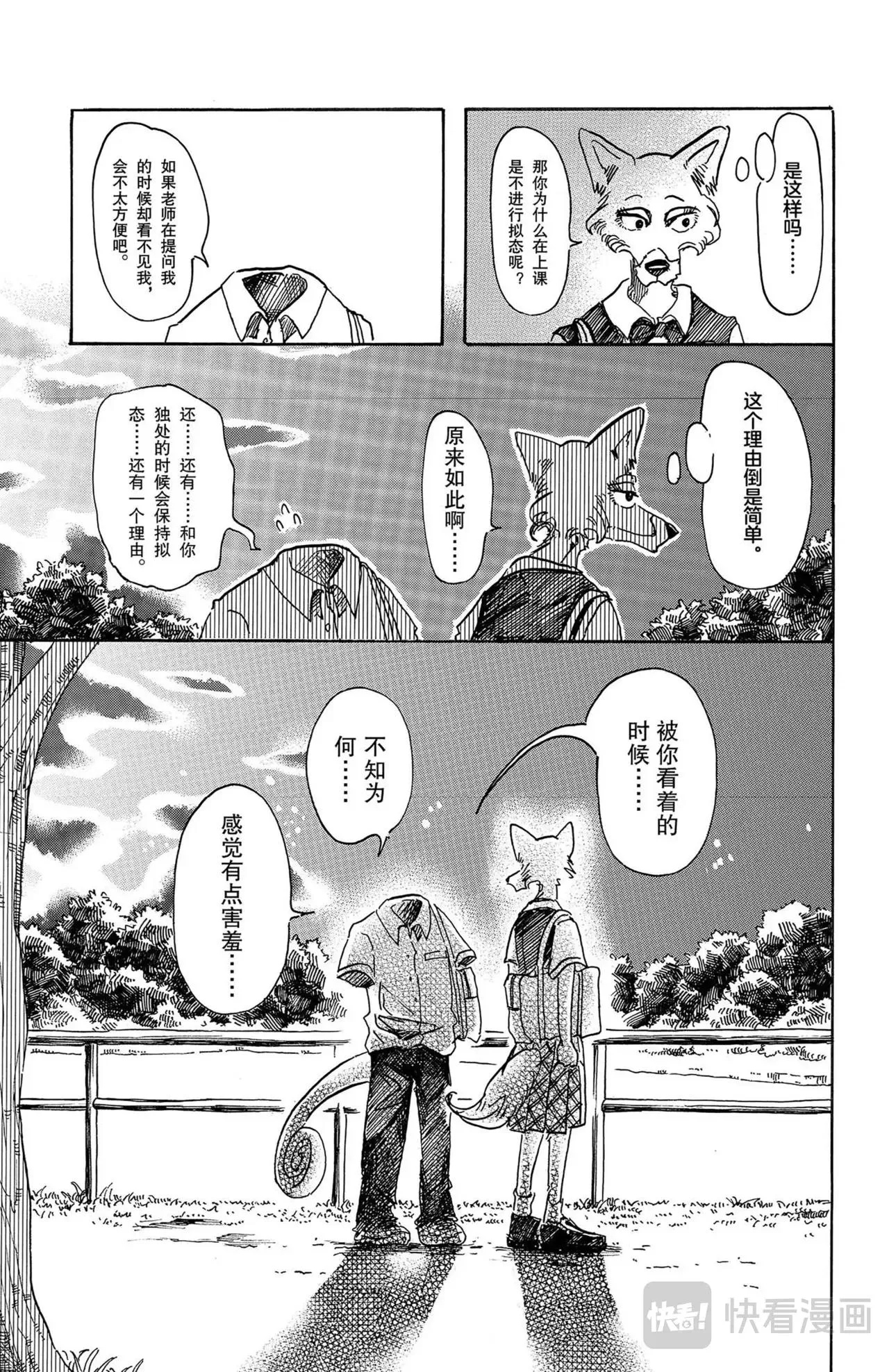 第6话 狐狸与变色龙 第8页