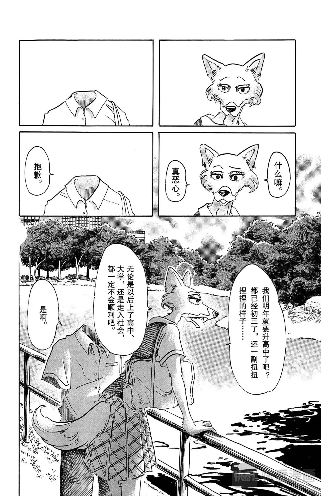 第6话 狐狸与变色龙 第9页