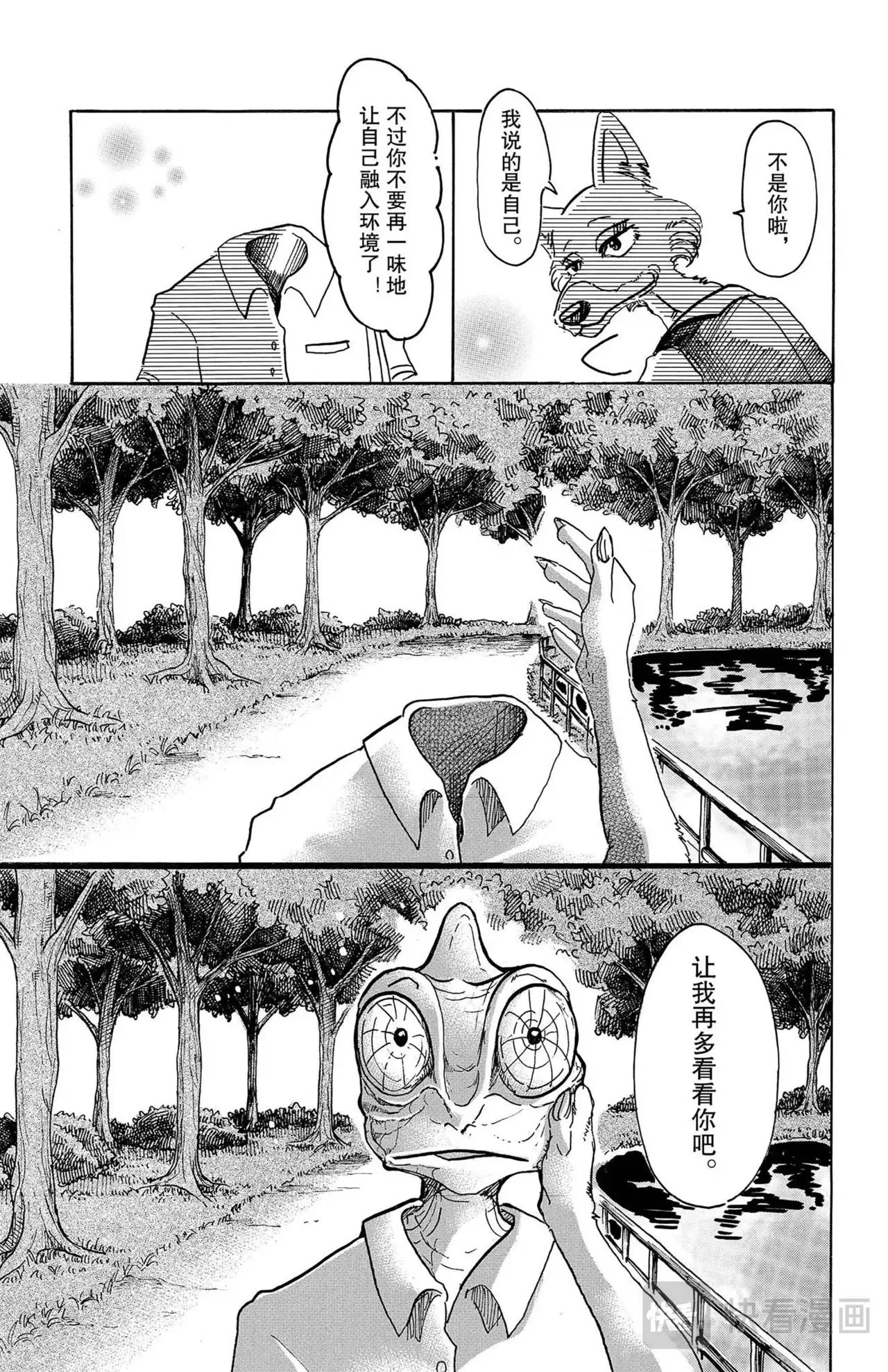 第6话 狐狸与变色龙 第10页