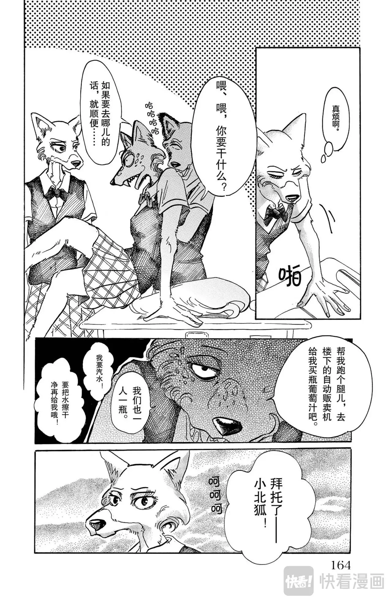 第6话 狐狸与变色龙 第13页
