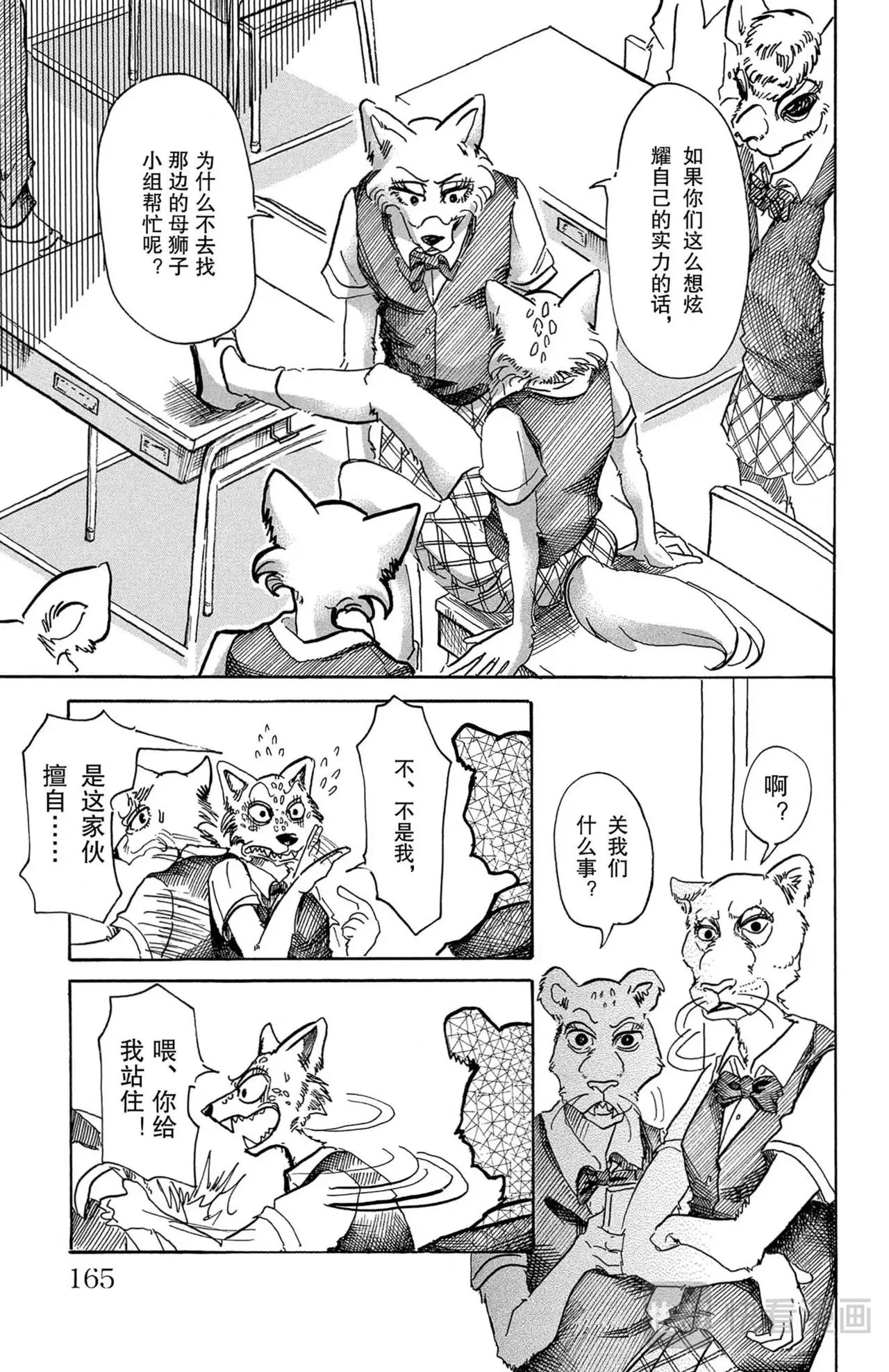 第6话 狐狸与变色龙 第14页