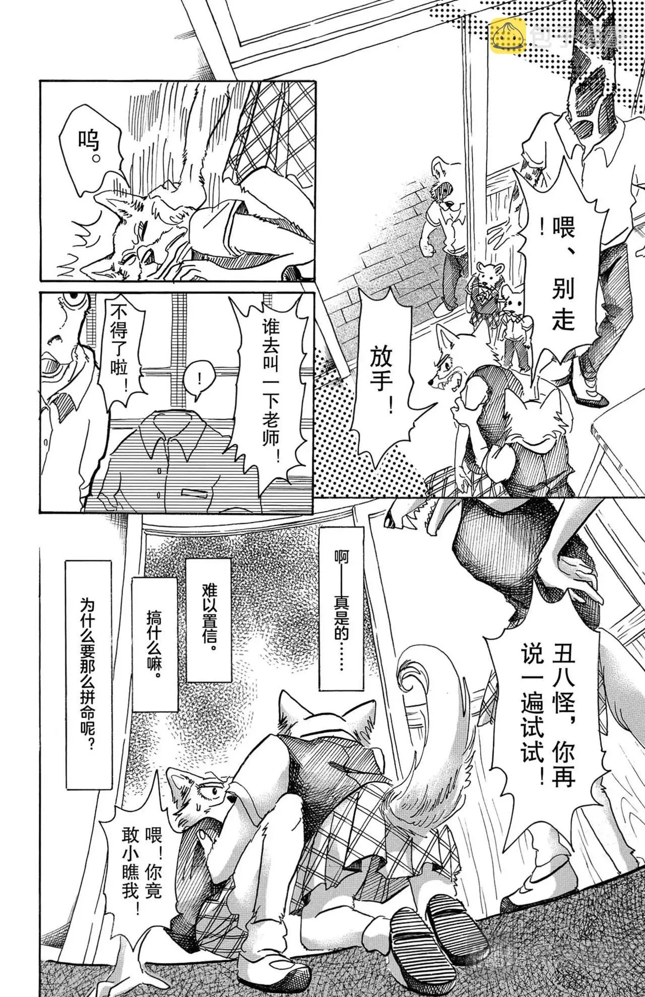 第6话 狐狸与变色龙 第15页