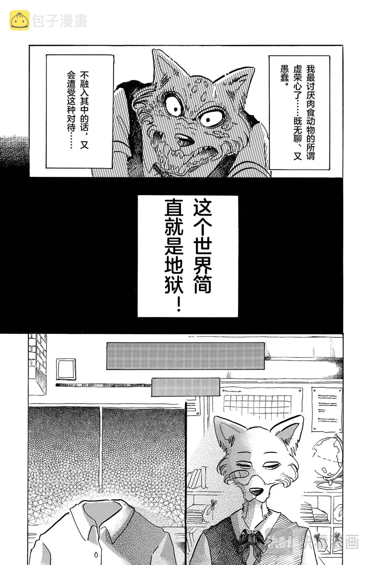 第6话 狐狸与变色龙 第16页