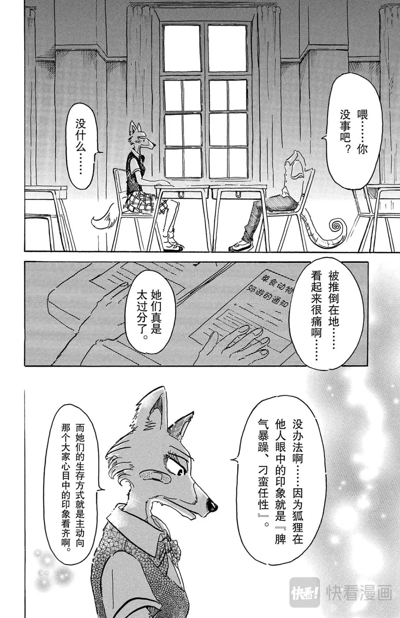 第6话 狐狸与变色龙 第17页
