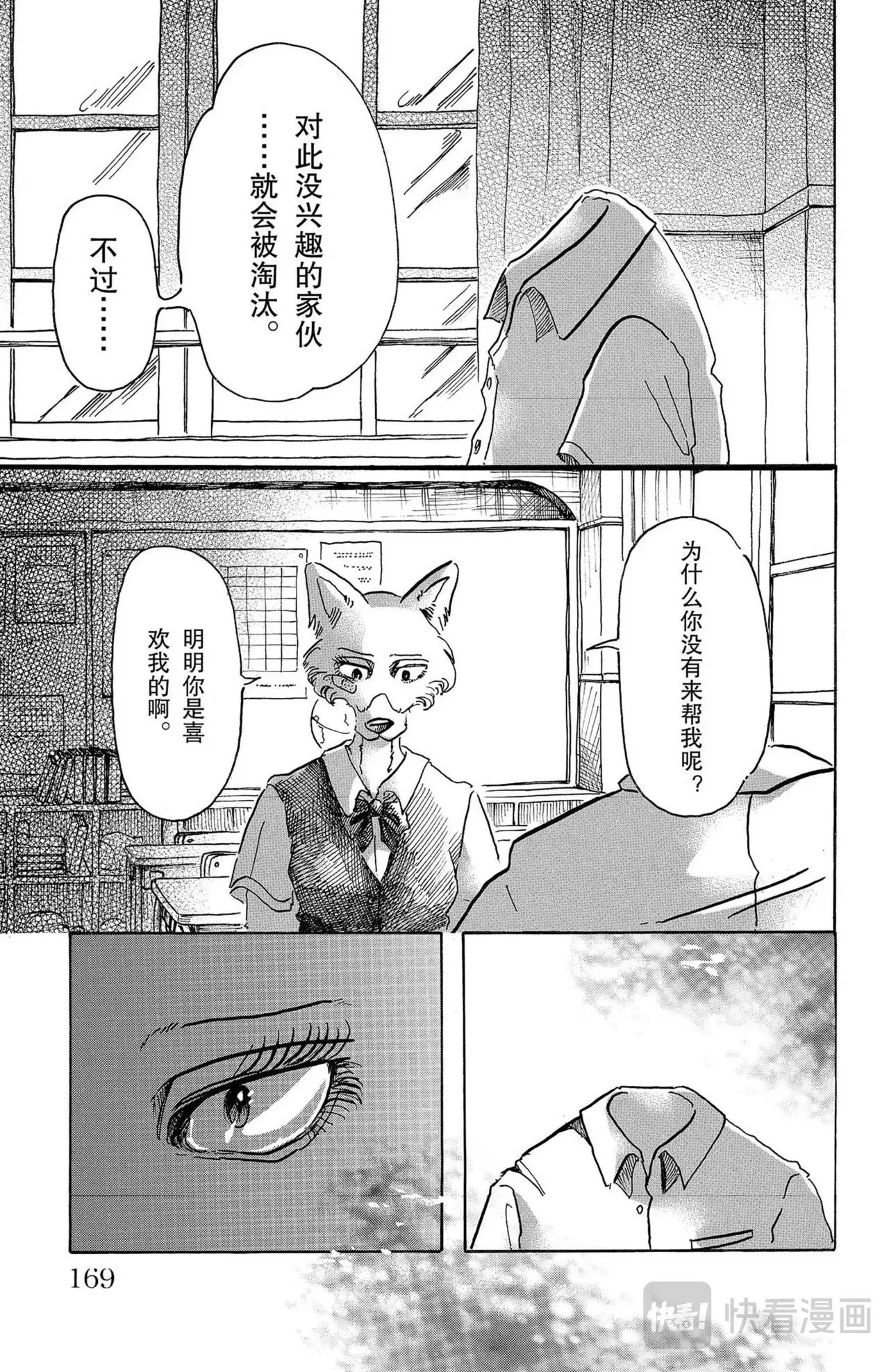 第6话 狐狸与变色龙 第18页