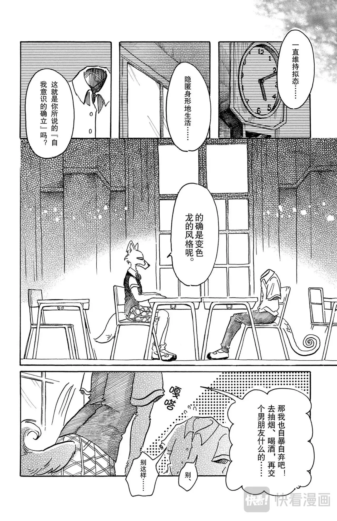 第6话 狐狸与变色龙 第19页