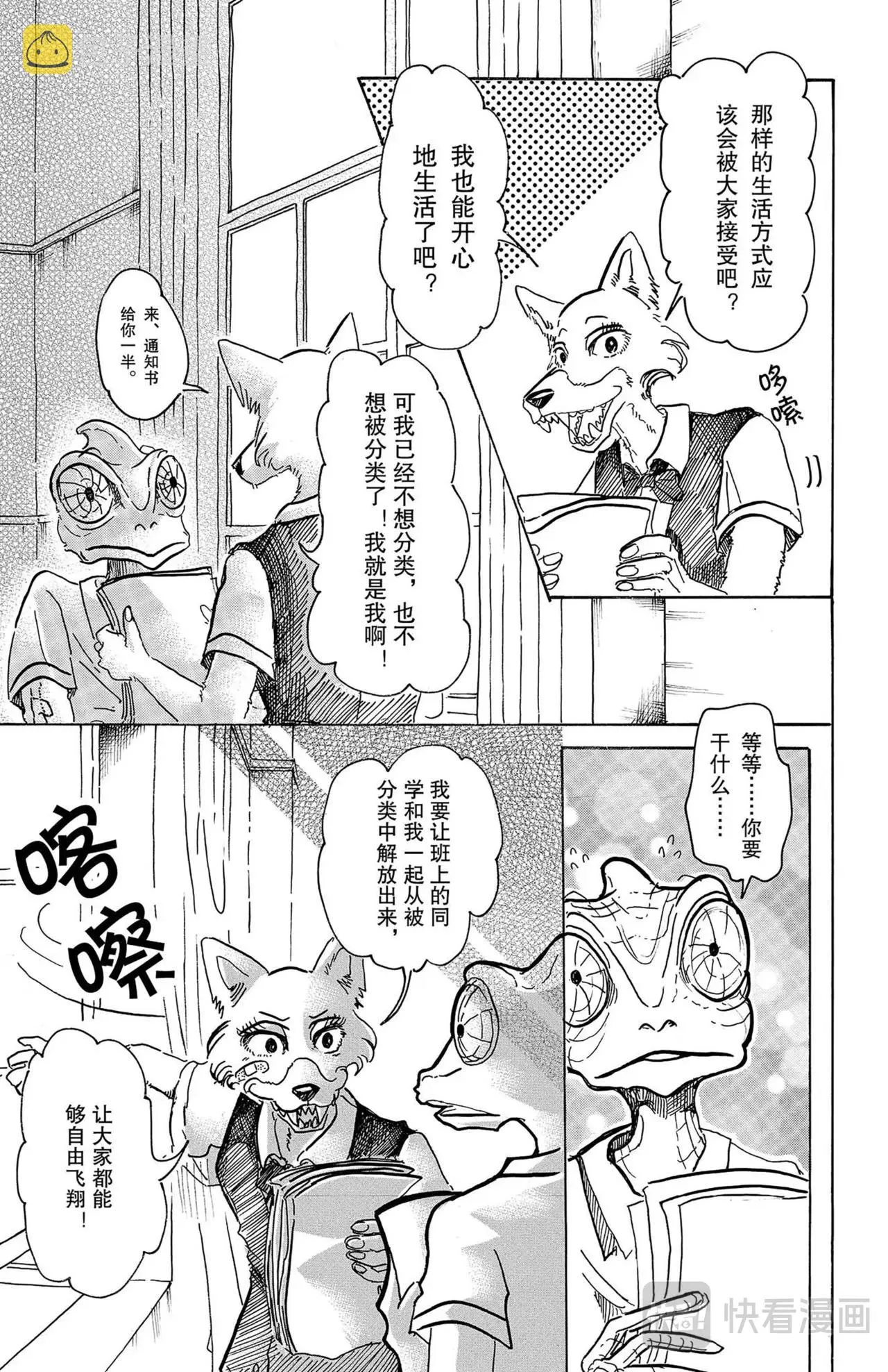 第6话 狐狸与变色龙 第20页