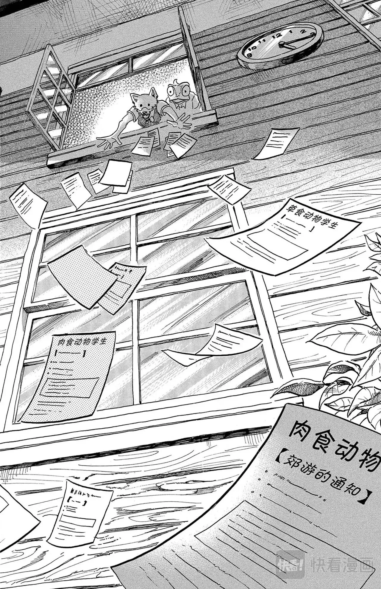 第6话 狐狸与变色龙 第21页