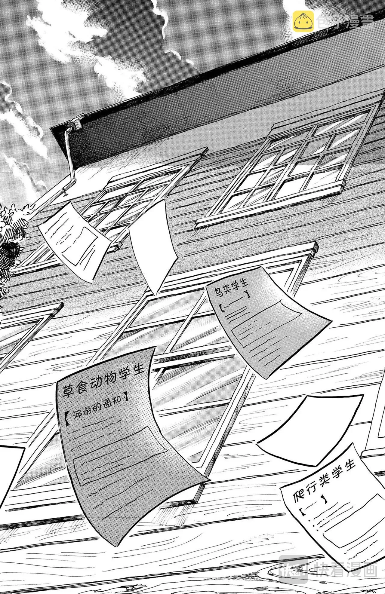 第6话 狐狸与变色龙 第22页