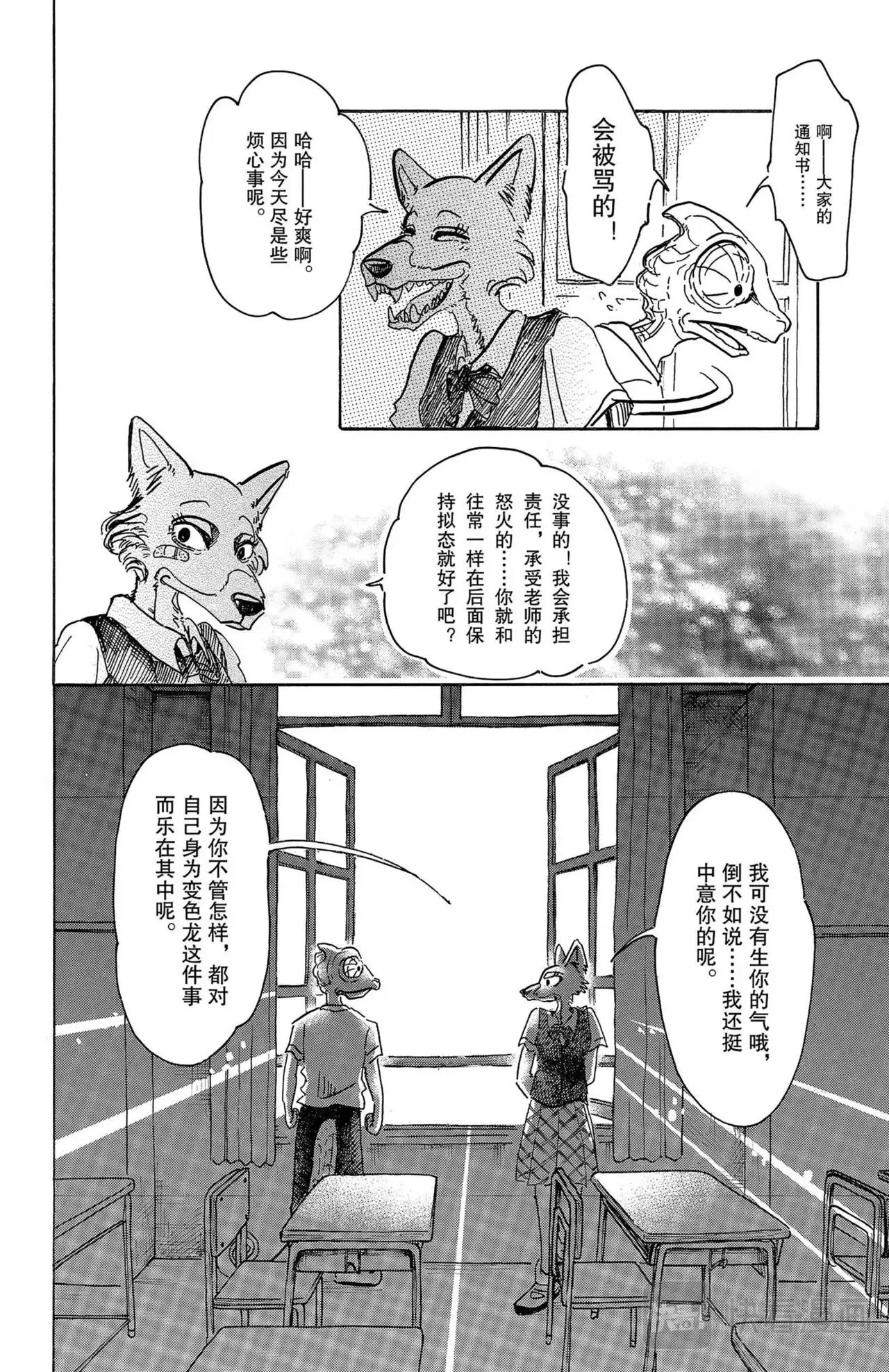 第6话 狐狸与变色龙 第23页