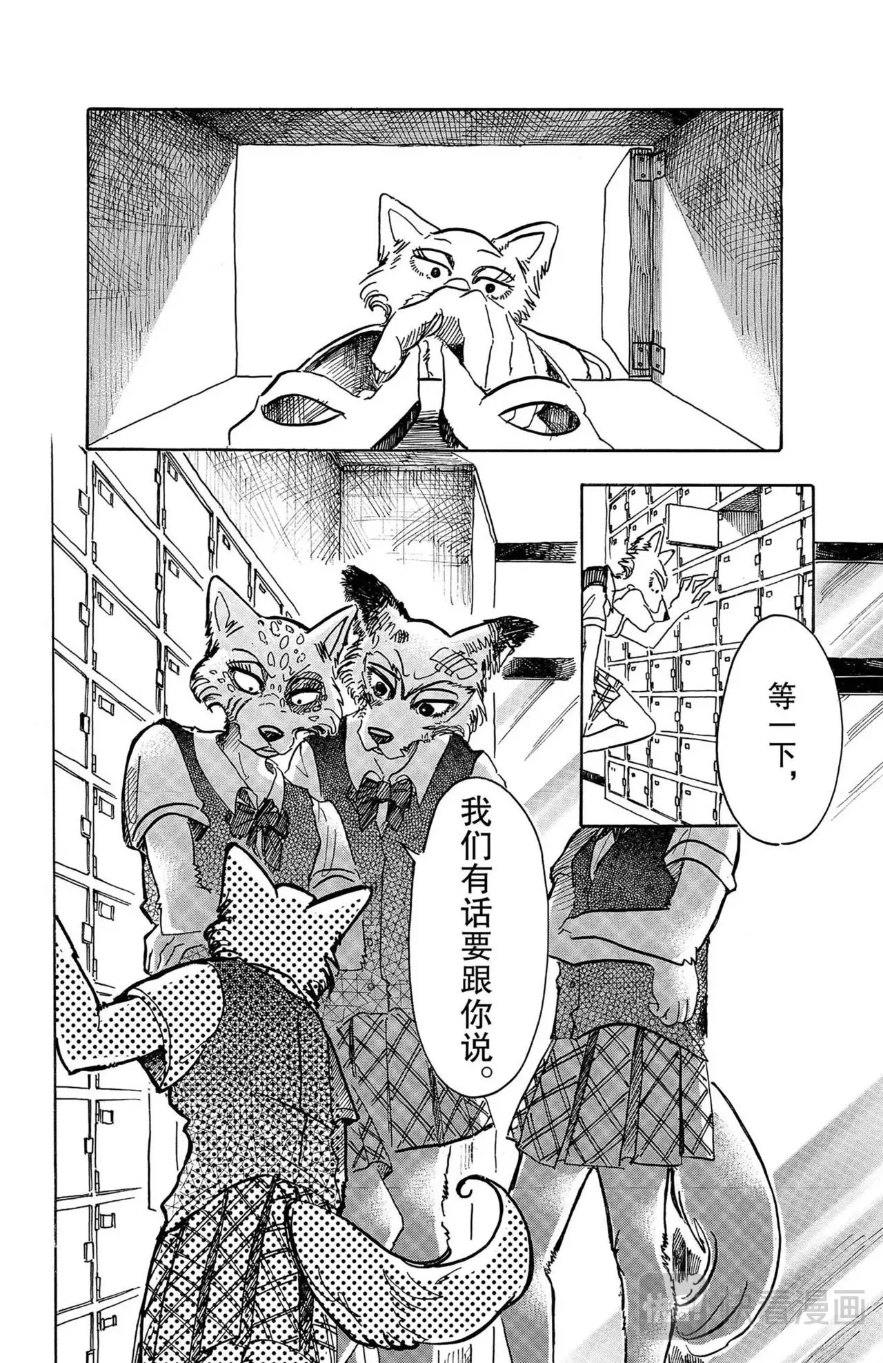 第6话 狐狸与变色龙 第25页