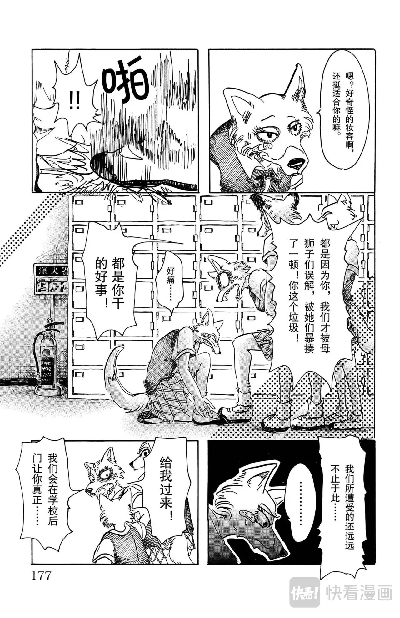 第6话 狐狸与变色龙 第26页