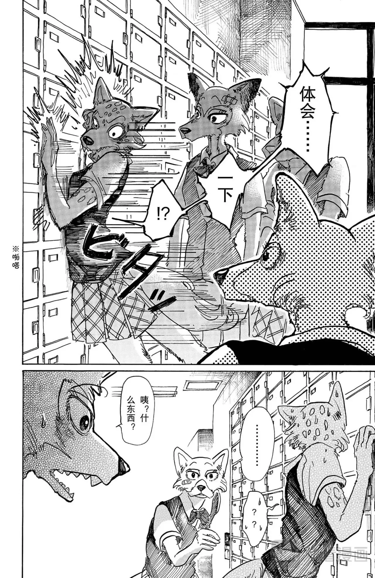 第6话 狐狸与变色龙 第27页