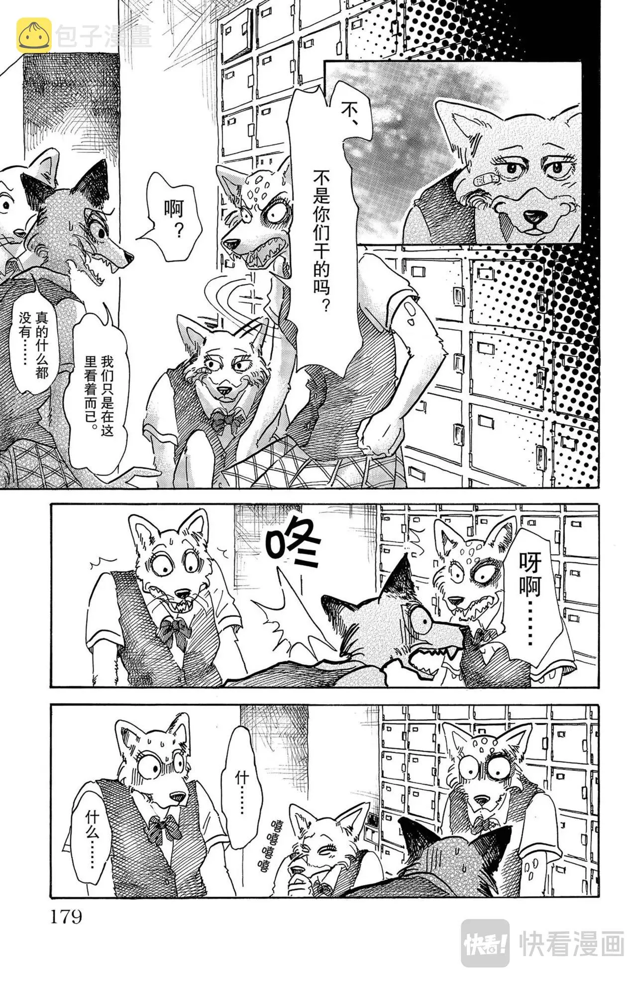 第6话 狐狸与变色龙 第28页