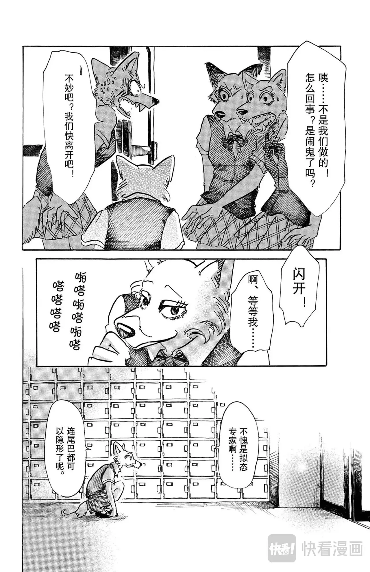第6话 狐狸与变色龙 第29页