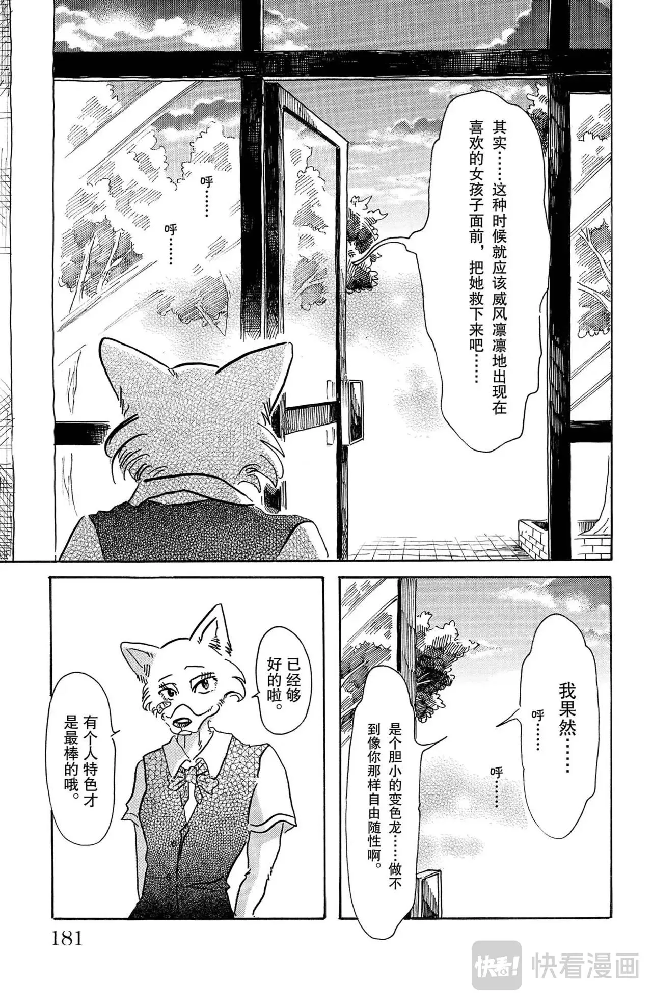 第6话 狐狸与变色龙 第30页