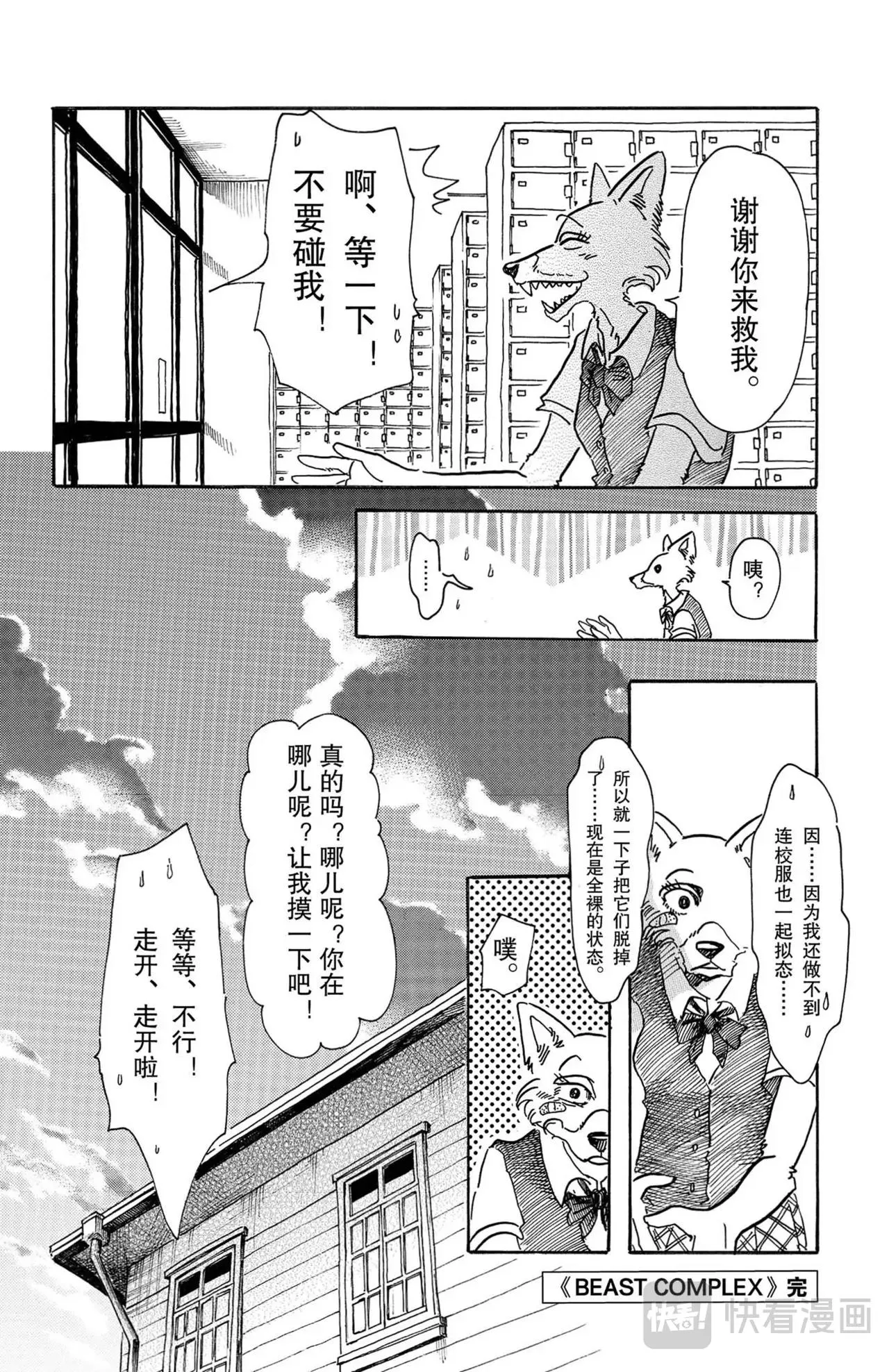第6话 狐狸与变色龙 第31页