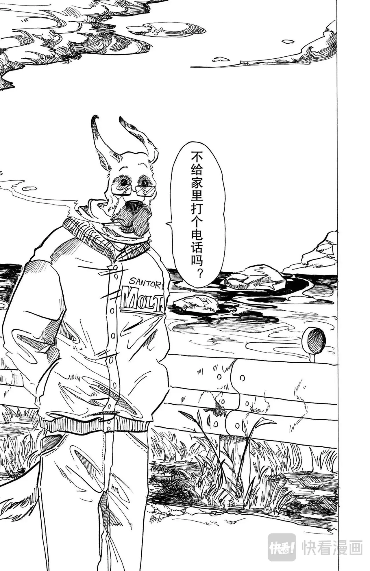 第6话 狐狸与变色龙 第35页