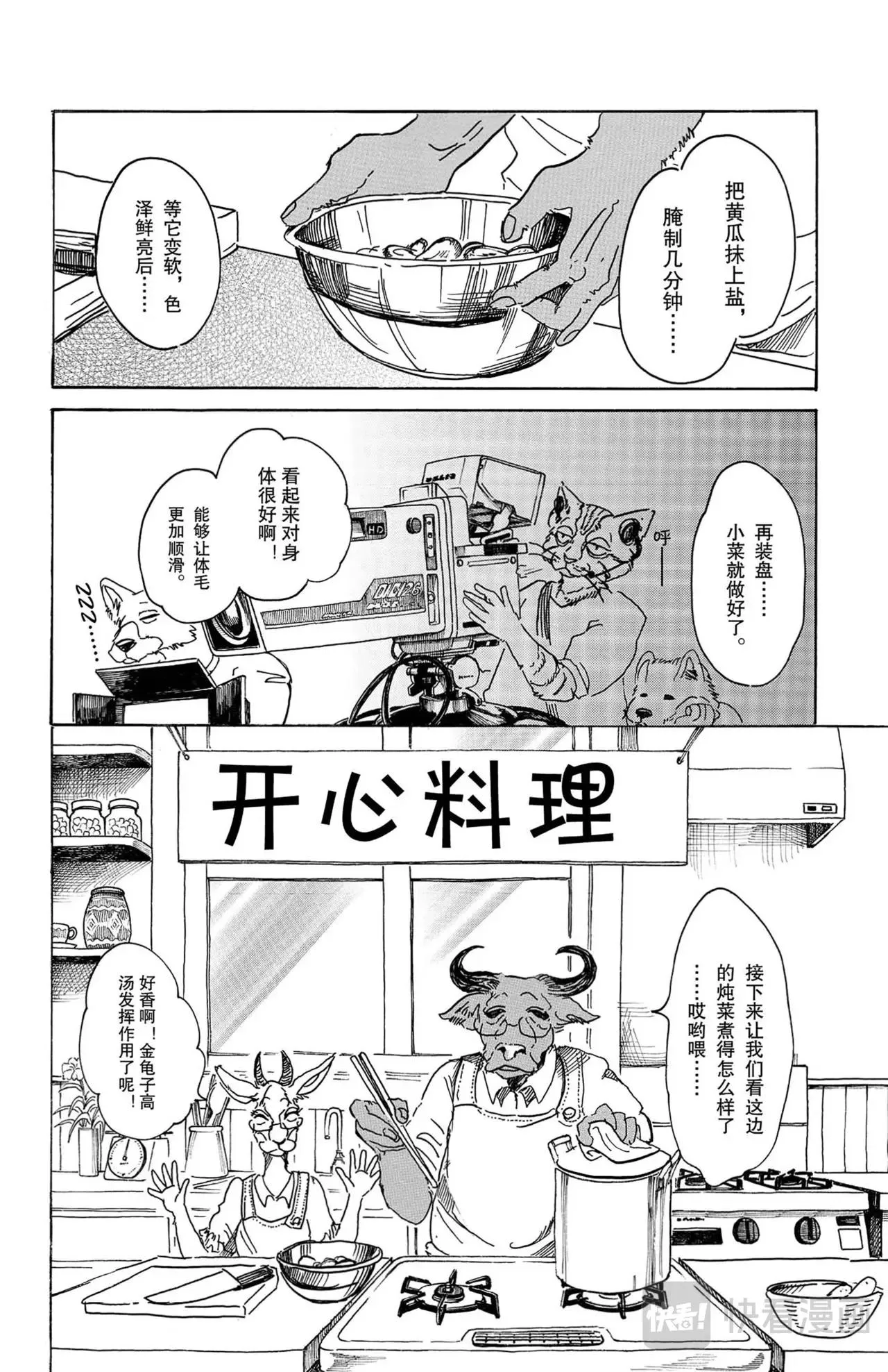 第5话 鳄鱼与瞪羚 第3页