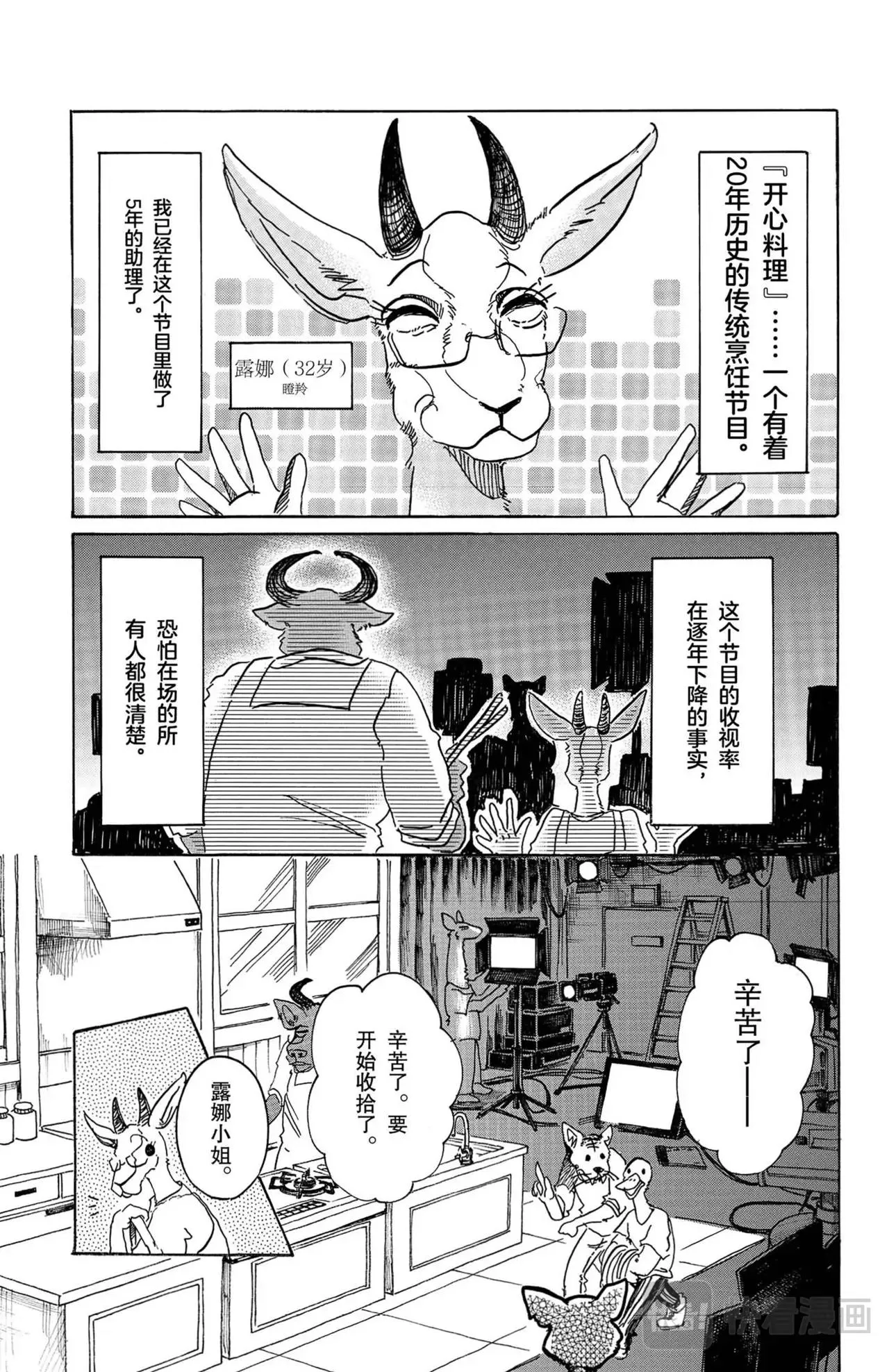 第5话 鳄鱼与瞪羚 第4页