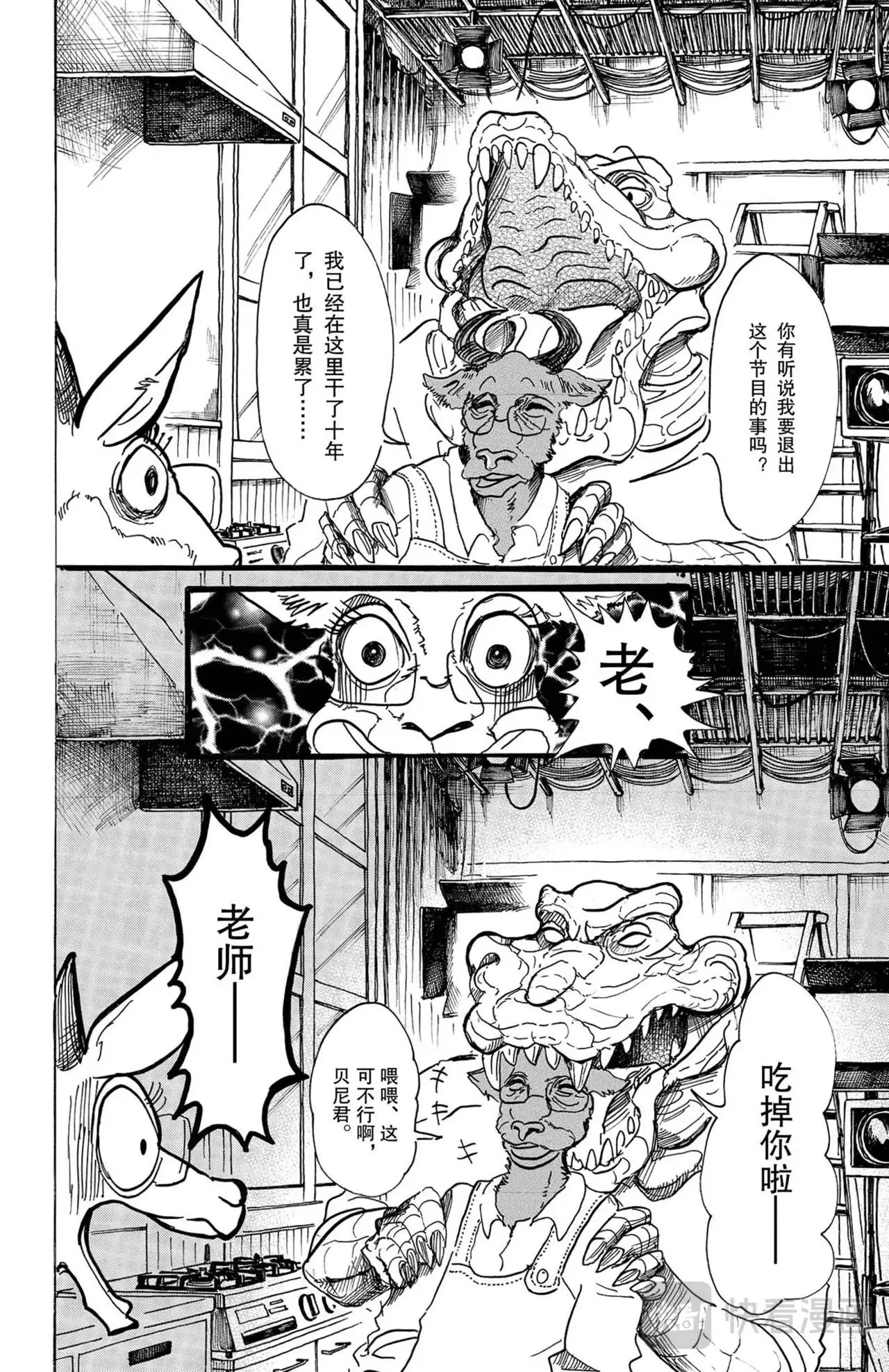 第5话 鳄鱼与瞪羚 第5页
