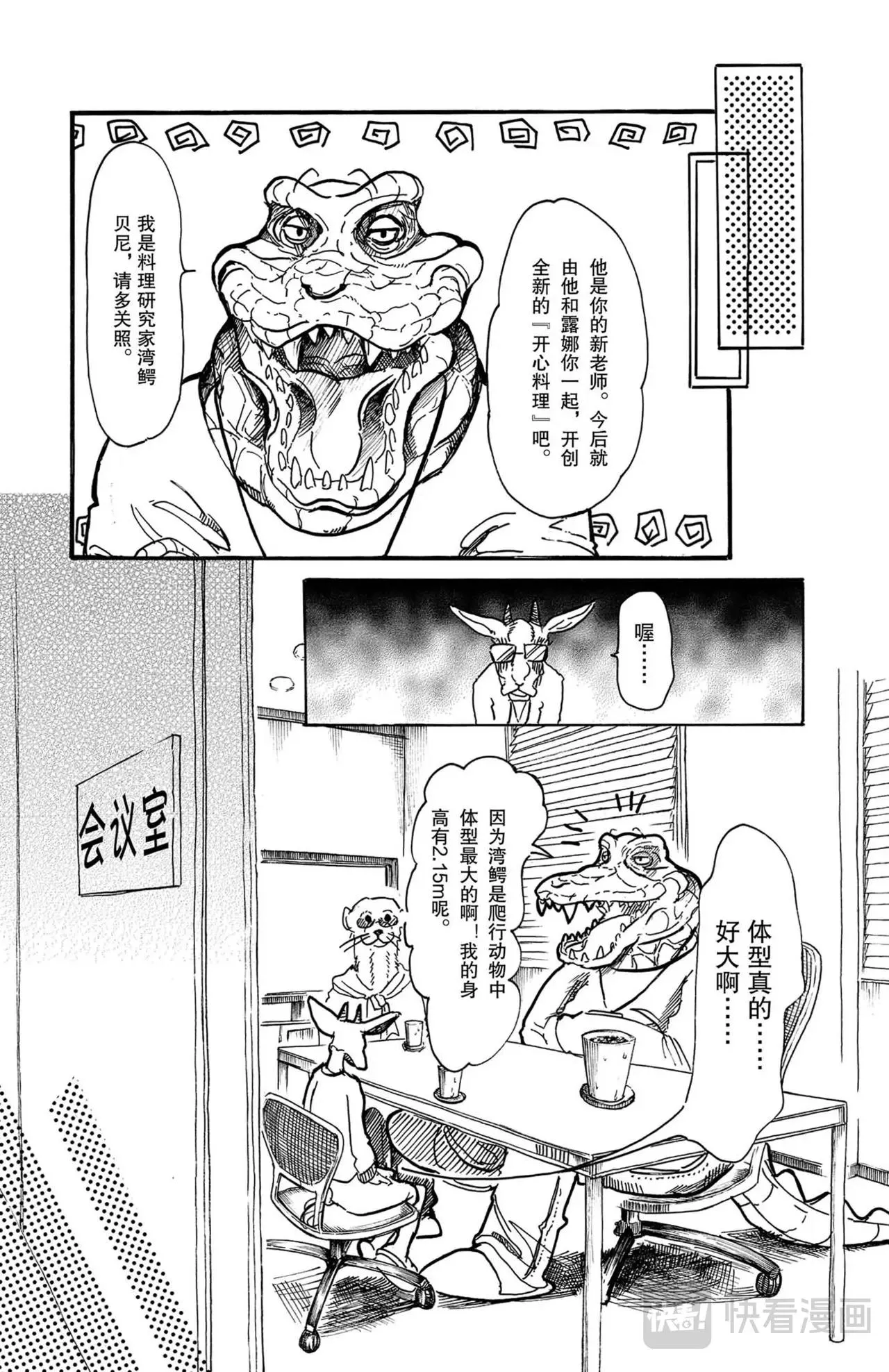 第5话 鳄鱼与瞪羚 第6页