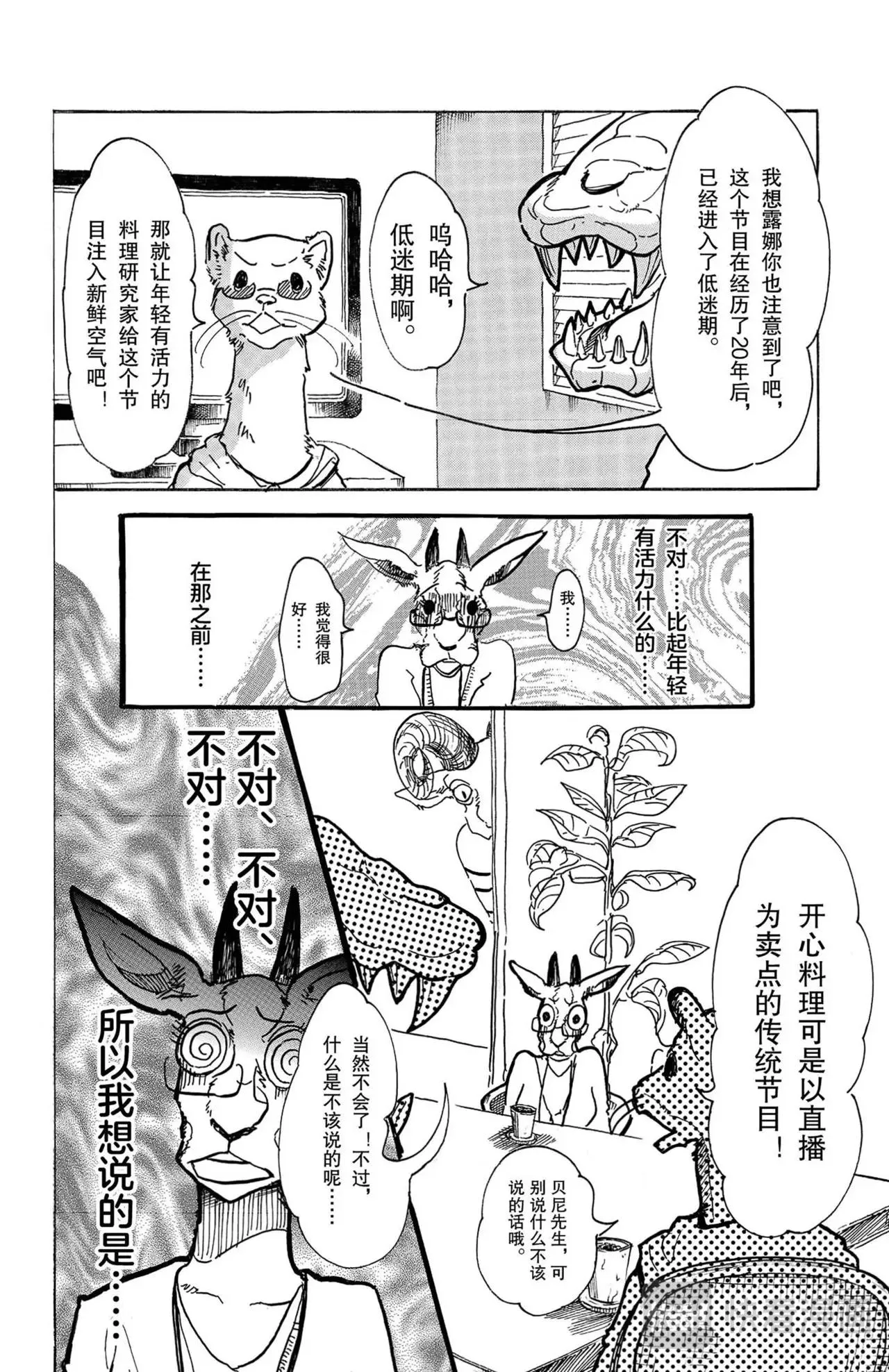 第5话 鳄鱼与瞪羚 第7页
