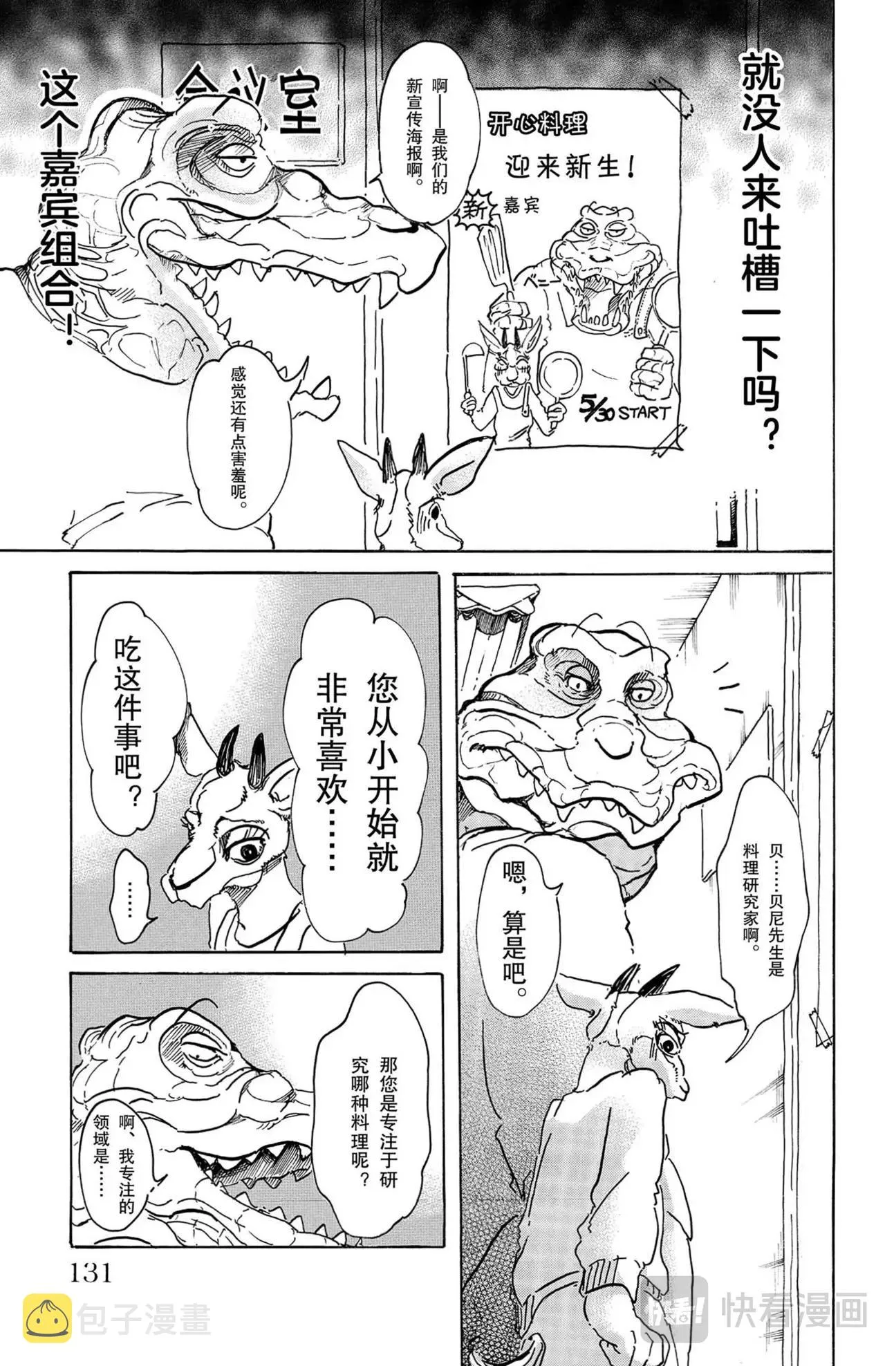 第5话 鳄鱼与瞪羚 第8页