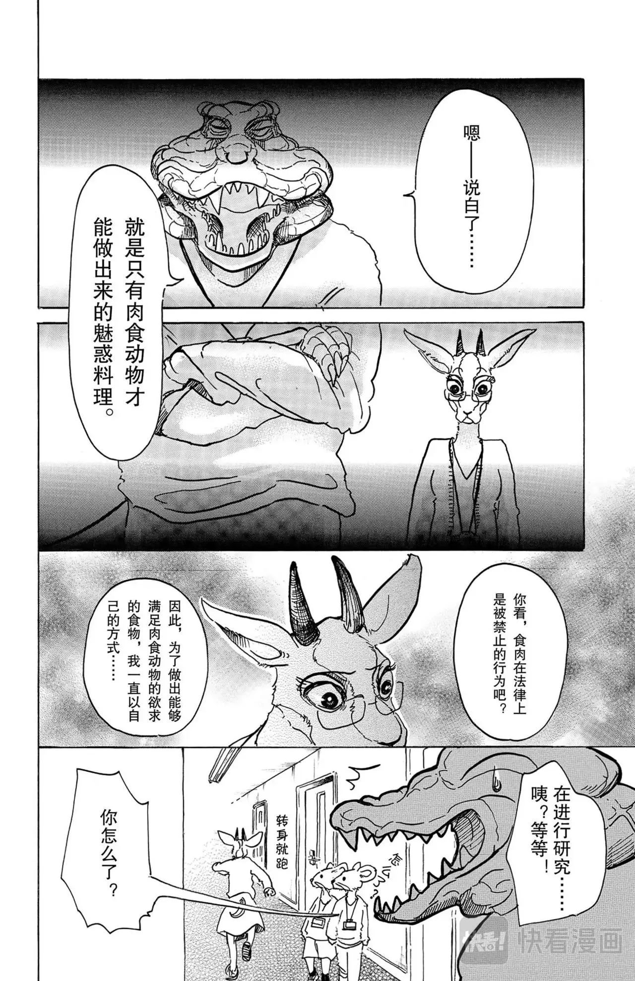 第5话 鳄鱼与瞪羚 第9页