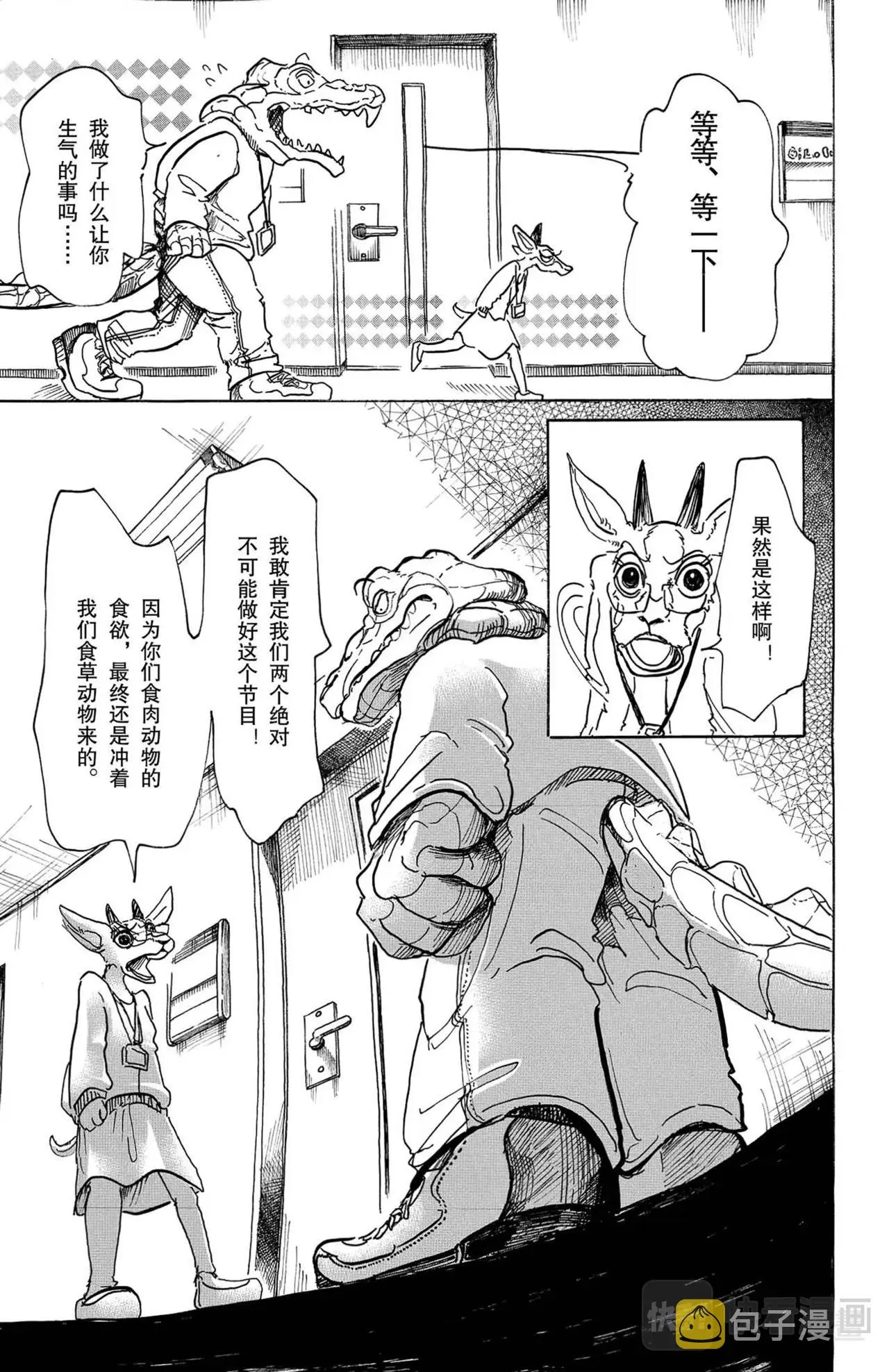 第5话 鳄鱼与瞪羚 第10页