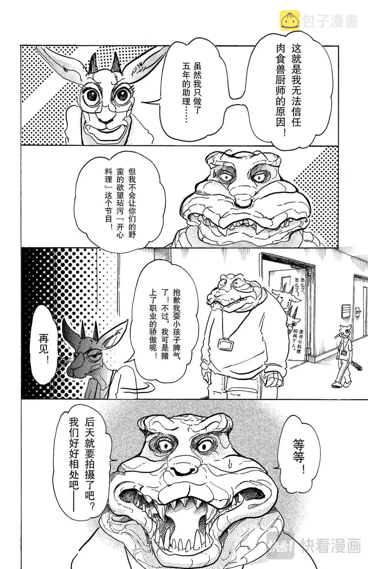 第5话 鳄鱼与瞪羚 第11页